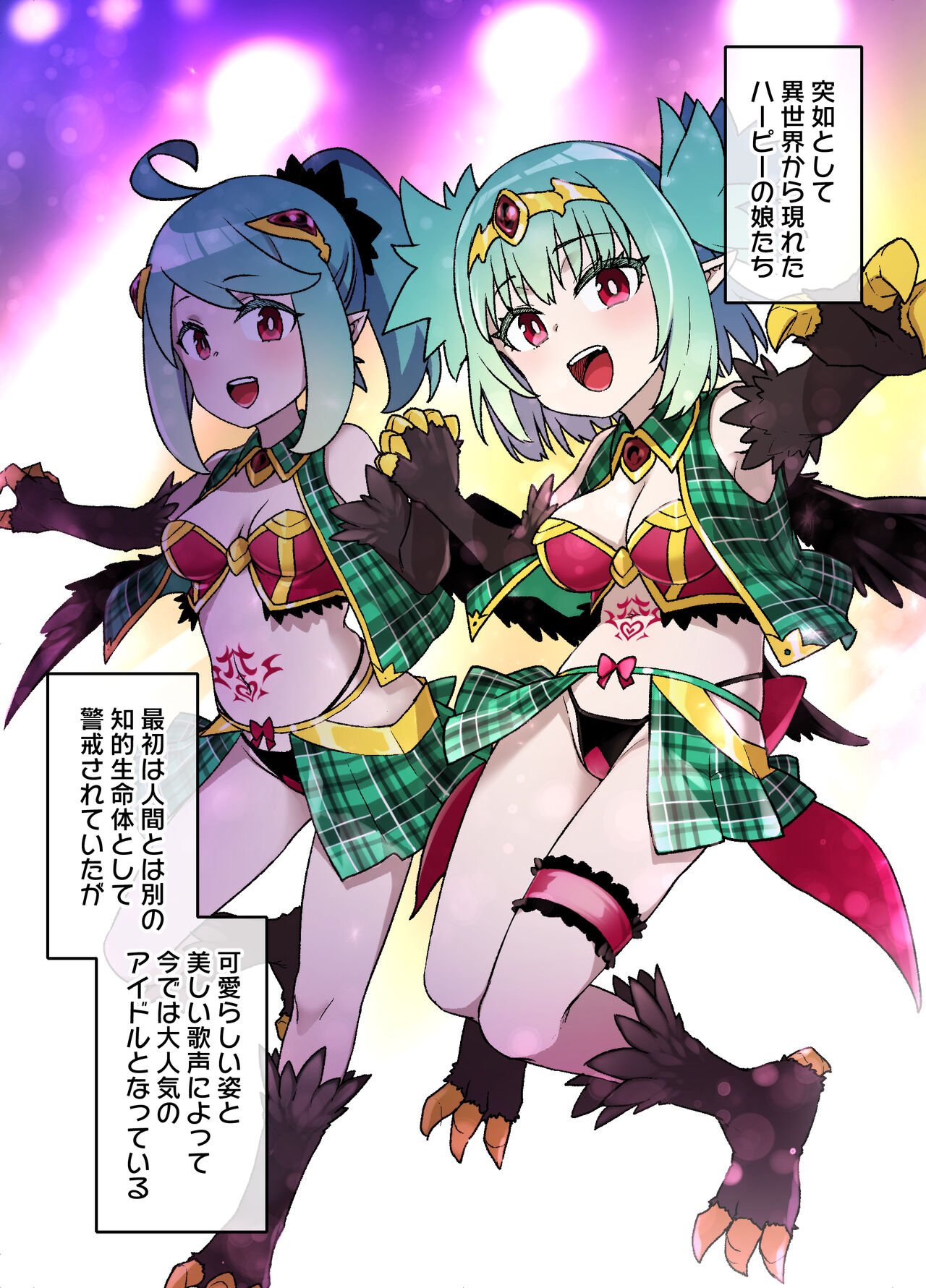 [草野郎] ハーピー娘の洗脳触手姦ライブ 图片编号 2