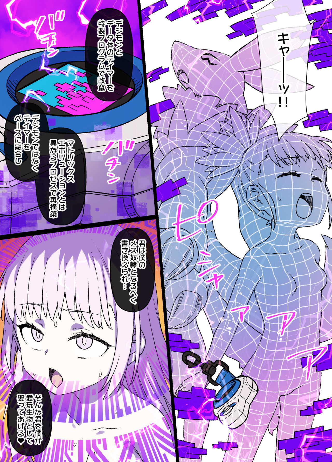 [草野郎] デジモン洗脳 牧野留姫＆レナモン 6P ※悪堕ち＆モンスター娘化 numero di immagine  3