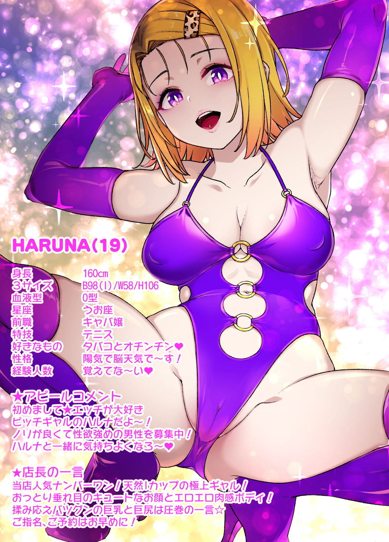 [草野郎] To LOVEる 西連寺春奈 NTRビッチ化漫画 7P 图片编号 4