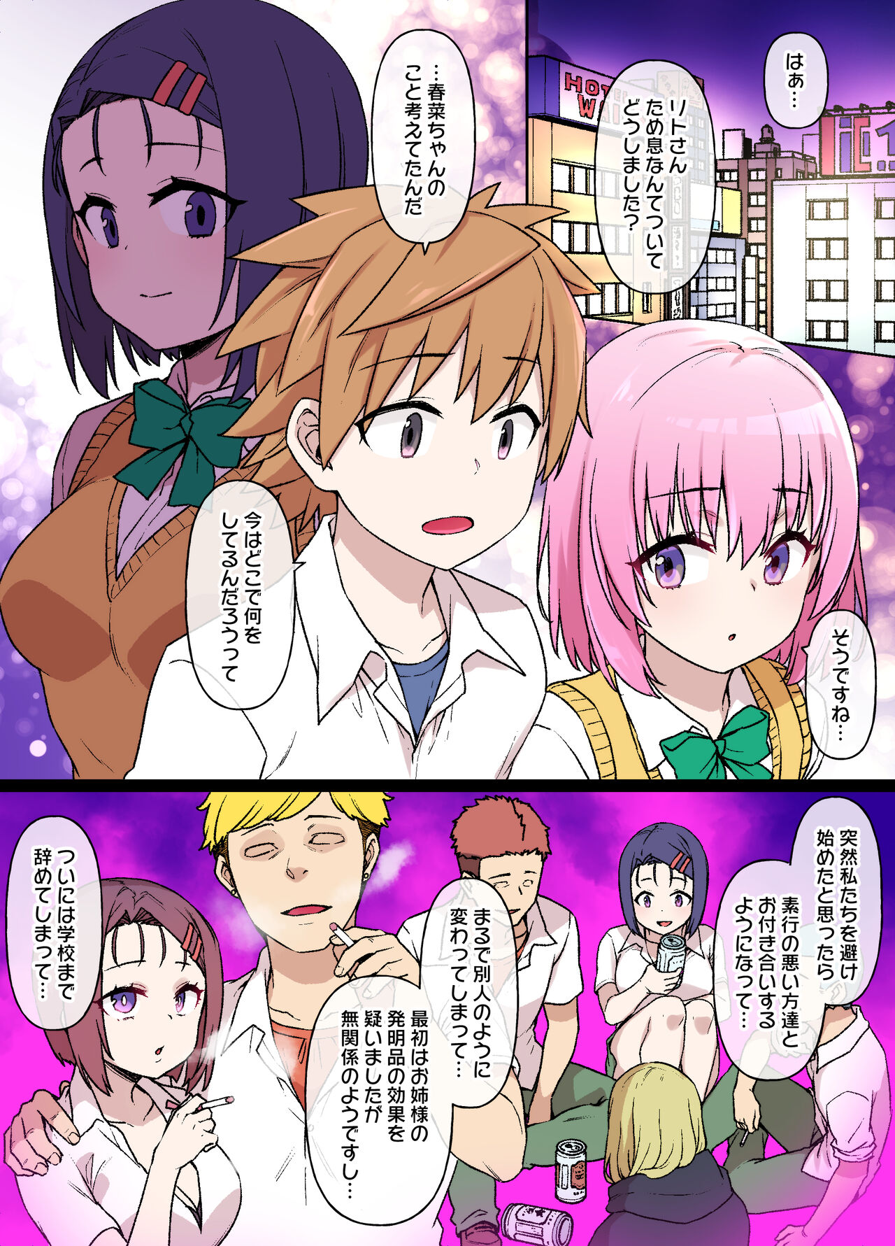 [草野郎] To LOVEる 西連寺春奈 NTRビッチ化漫画 7P 图片编号 44