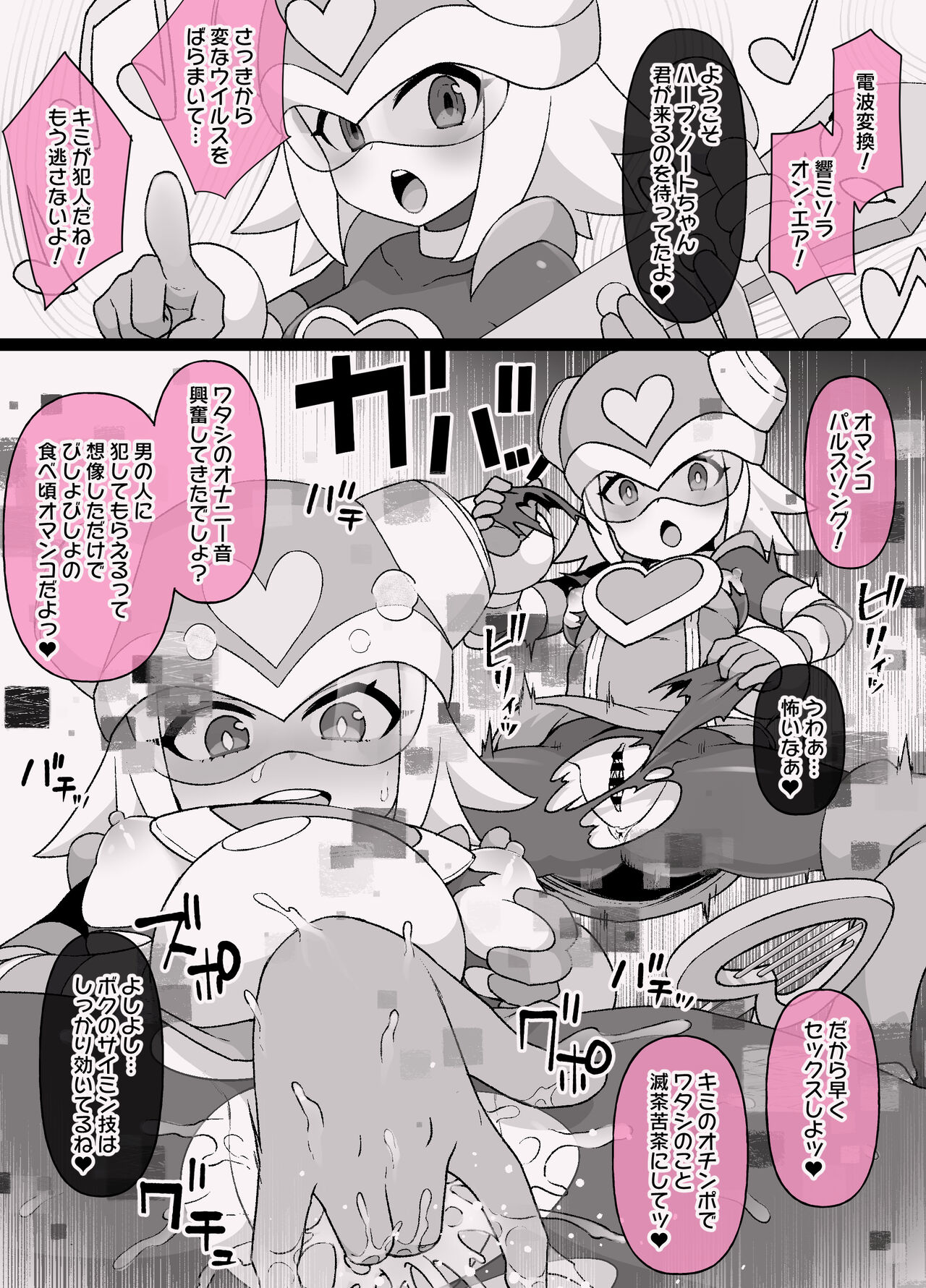 [草野郎] 流星のロックマンMCハープ・ノート 4P ※NTR＆ビッチ化 Bildnummer 2