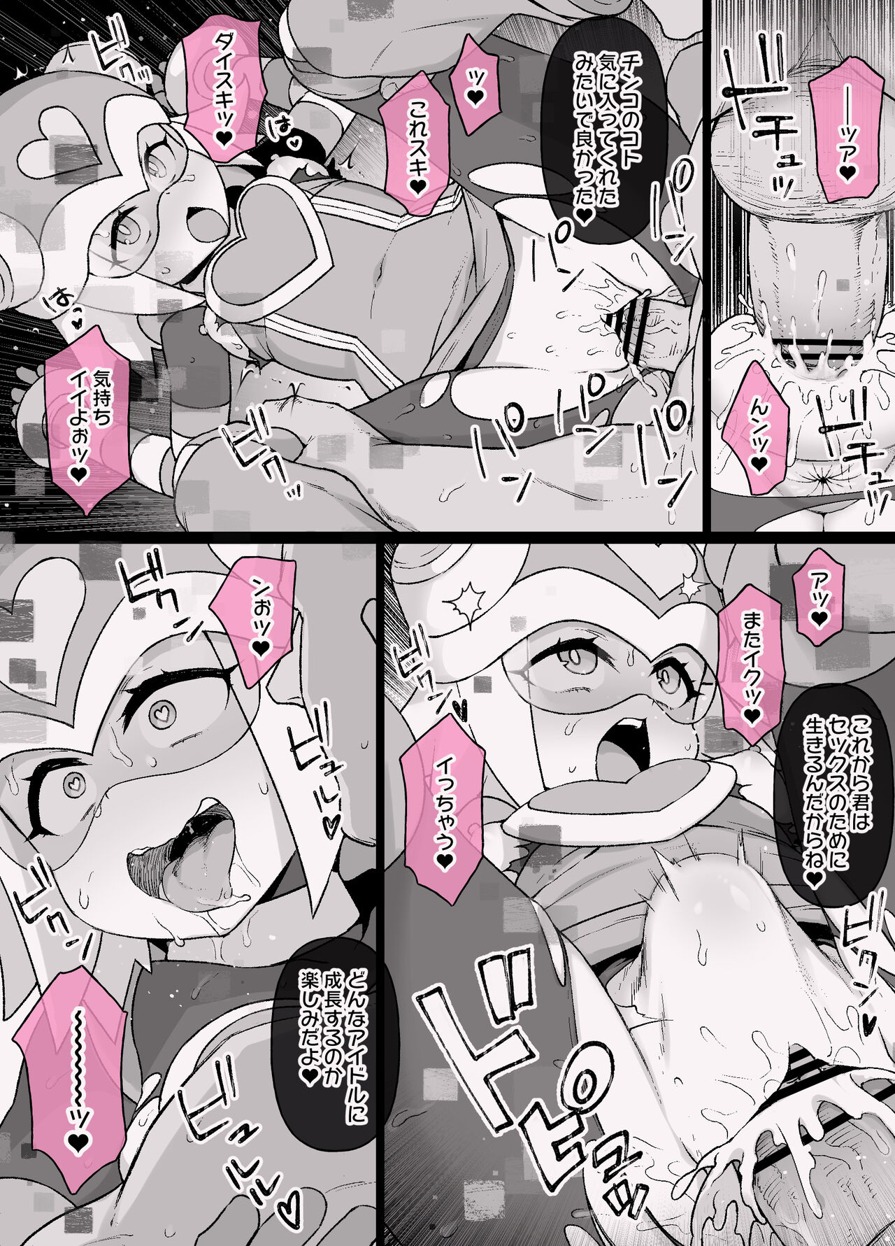 [草野郎] 流星のロックマンMCハープ・ノート 4P ※NTR＆ビッチ化 Bildnummer 4