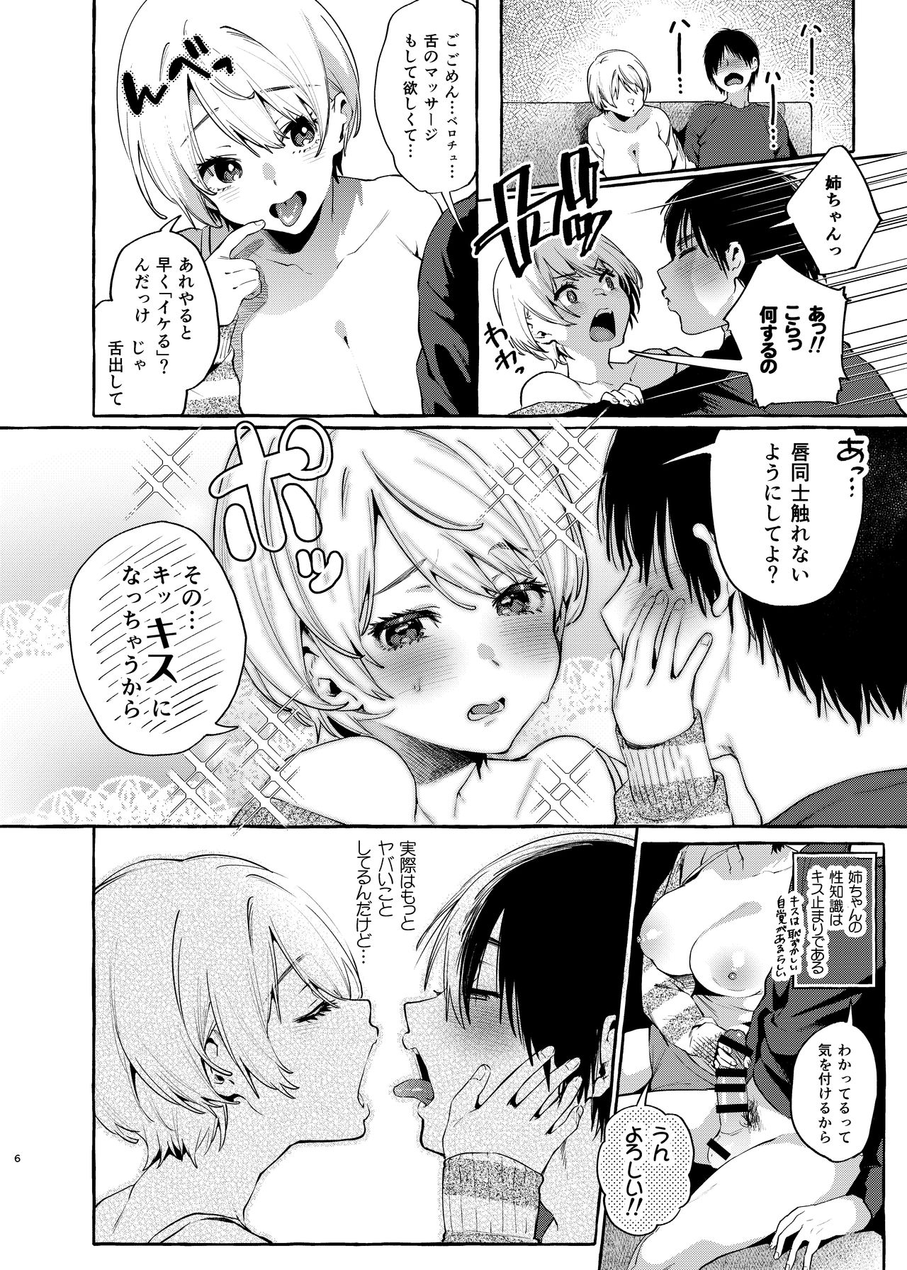 [Konoshiro Shinko (Yamagara Tasuku, Karasuma Yayoi)] Muchi Ane [Digital] изображение № 5