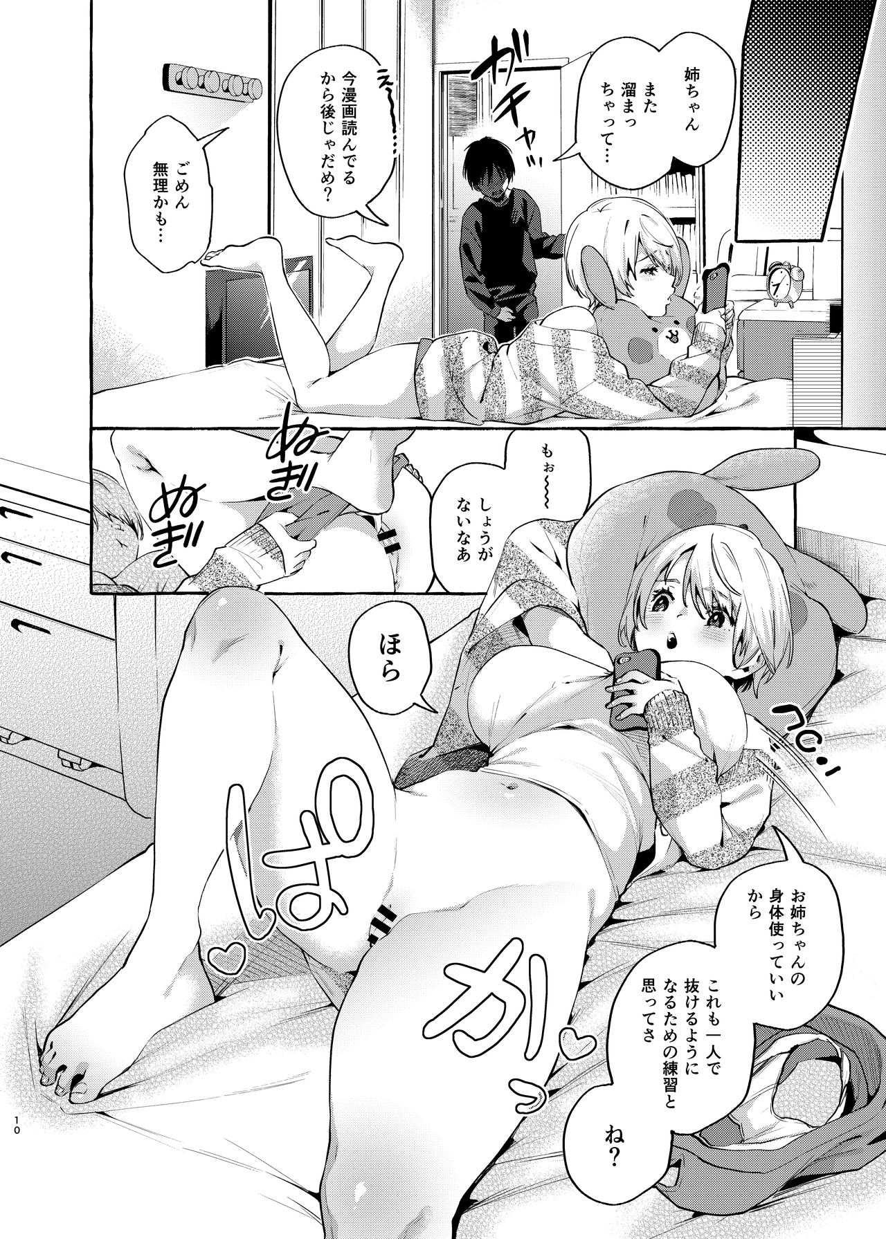 [Konoshiro Shinko (Yamagara Tasuku, Karasuma Yayoi)] Muchi Ane [Digital] изображение № 9