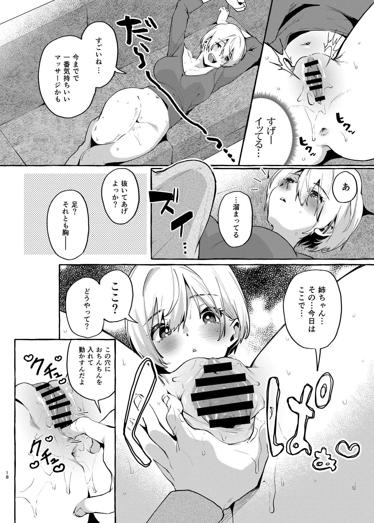 [Konoshiro Shinko (Yamagara Tasuku, Karasuma Yayoi)] Muchi Ane [Digital] изображение № 17