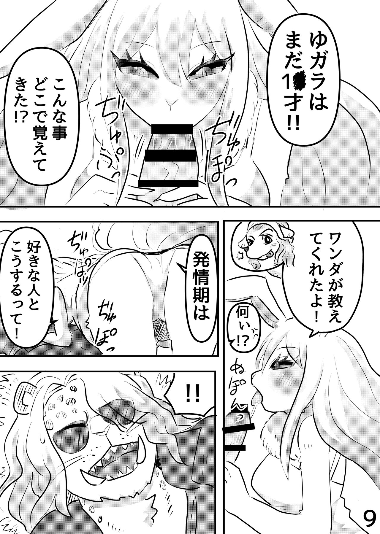 (Kemoket 12) [Kuri Gohan (Yocchi)] Mangetsu no Yoru ni (One Piece) 이미지 번호 8