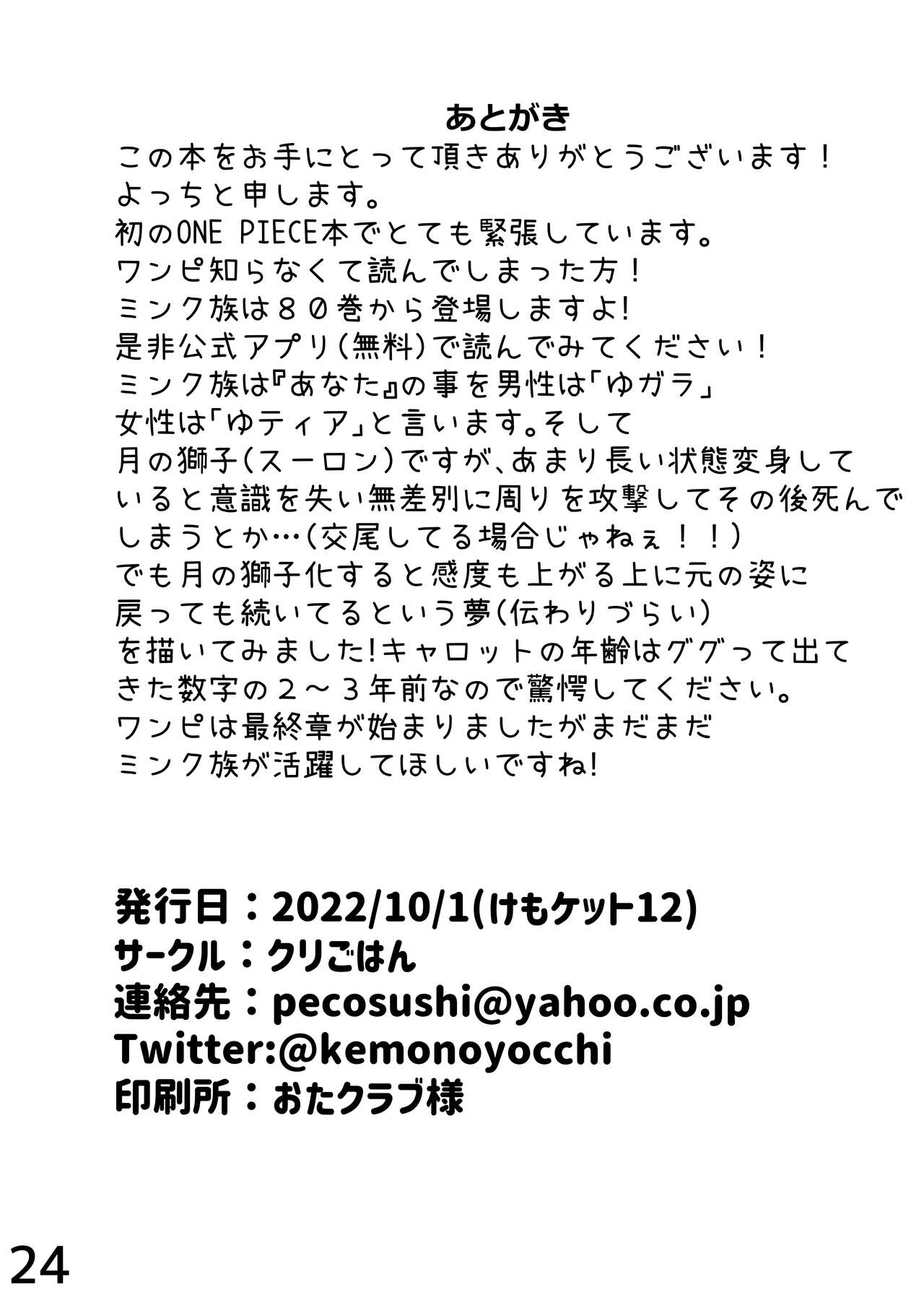 (Kemoket 12) [Kuri Gohan (Yocchi)] Mangetsu no Yoru ni (One Piece) 이미지 번호 23