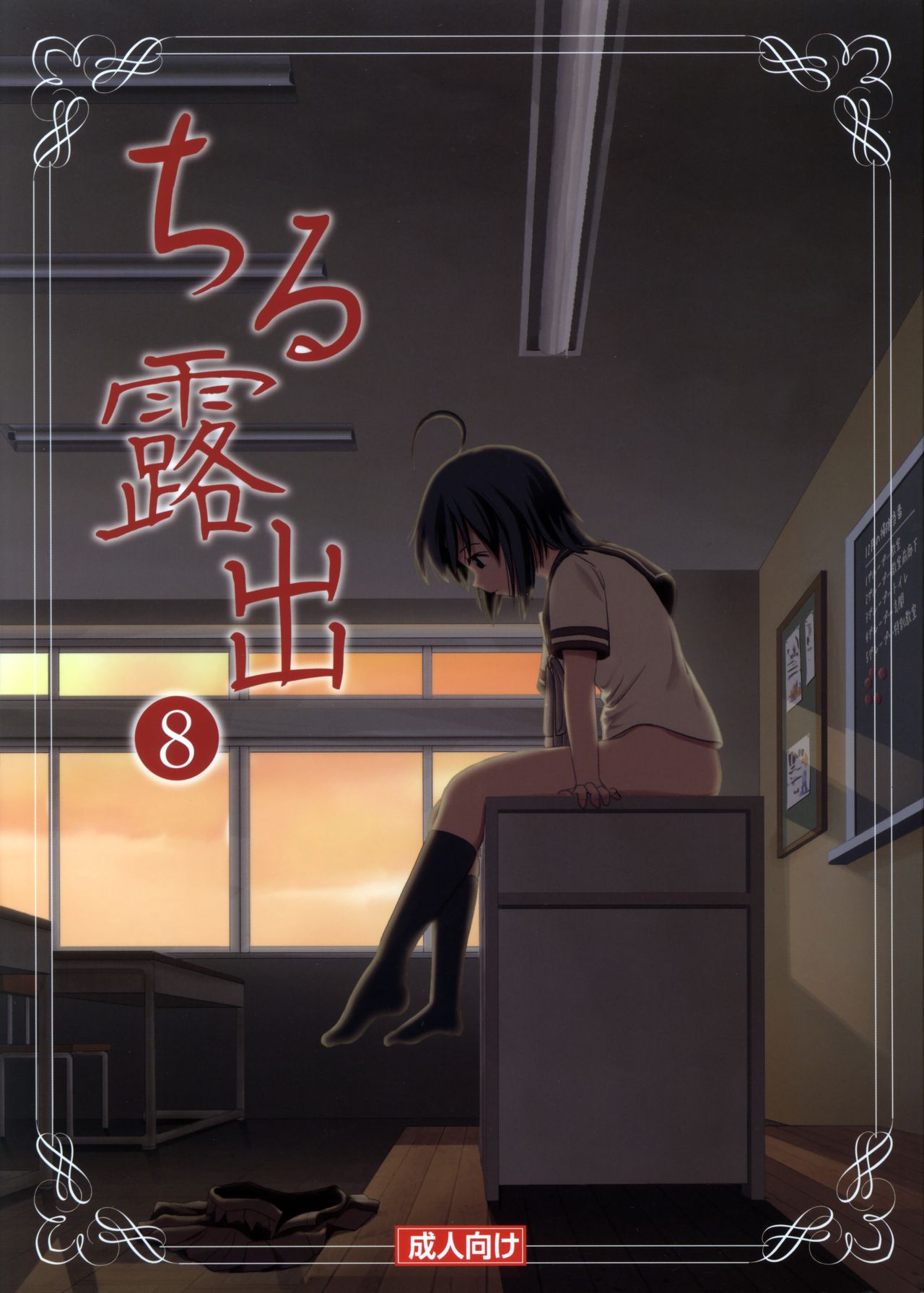 [Chimee House (Takapi)] Chiru Roshutsu 8 | Chiru Exposure 8 [English] [Gibbers the Squirrel] [Digital] numero di immagine  1