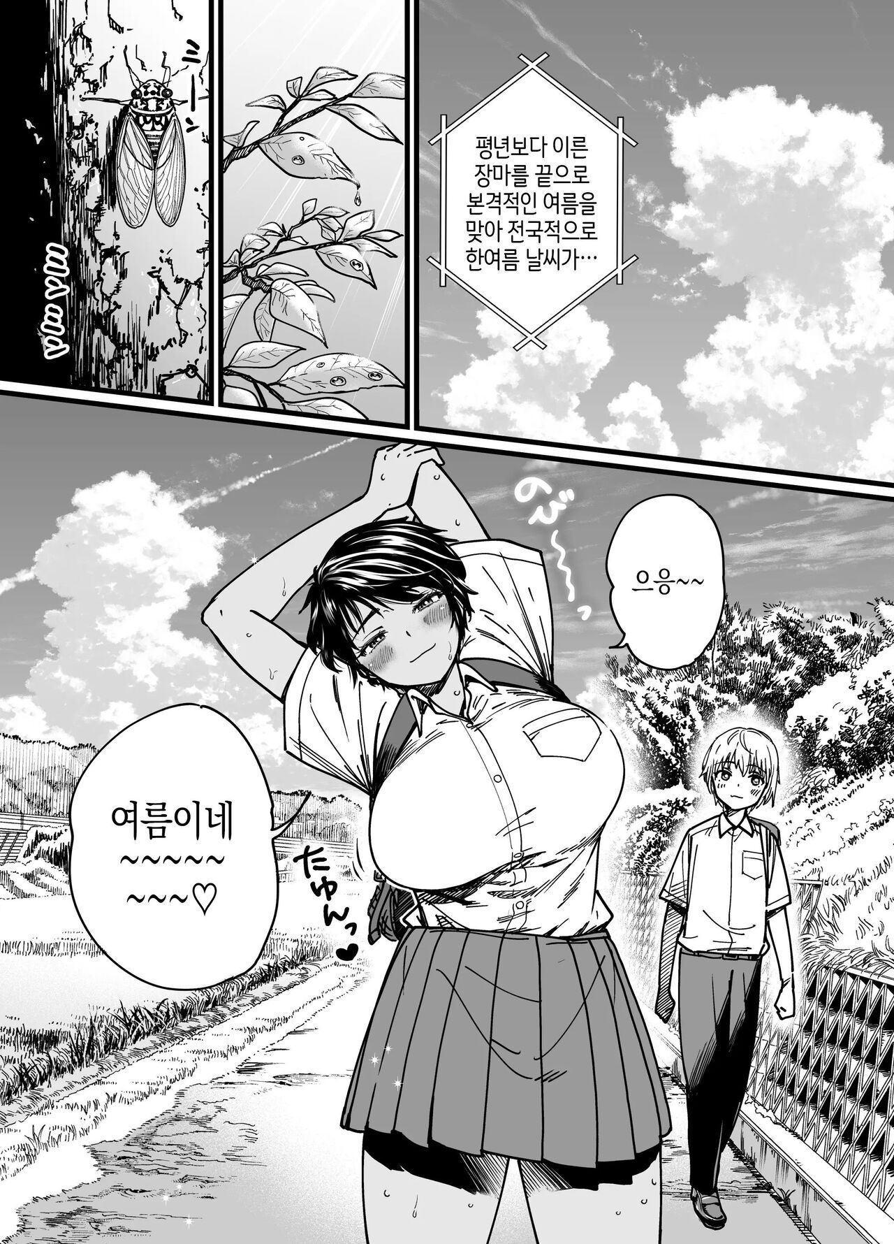 [Ishikarian] Kasshoku Dekadeka Boyish! Nagisa-chan | 갈색 큼직큼직 보이시! 나기사짱 [Korean] [Digital] Bildnummer 2