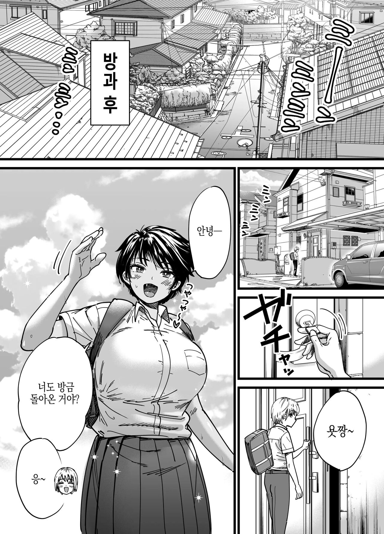 [Ishikarian] Kasshoku Dekadeka Boyish! Nagisa-chan | 갈색 큼직큼직 보이시! 나기사짱 [Korean] [Digital] Bildnummer 13