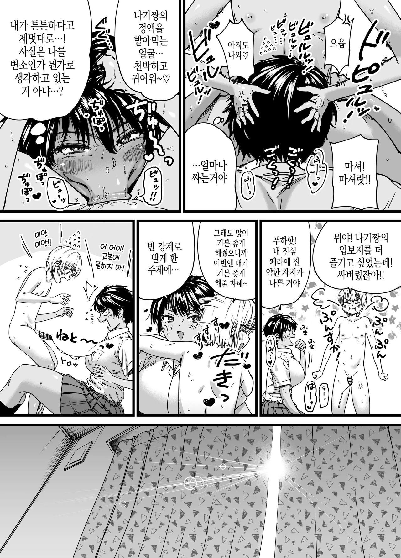 [Ishikarian] Kasshoku Dekadeka Boyish! Nagisa-chan | 갈색 큼직큼직 보이시! 나기사짱 [Korean] [Digital] Bildnummer 20