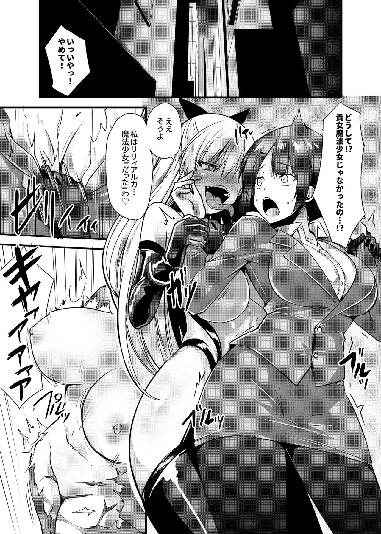 [聖華快楽書店 (エルトリア、夜空さくら、霧咲白狐)] 魔法少女セイントリリィ・汚染 ～妖魔に身体を乗っ取られた親友が異形化して魔法少女を悪に染めるまで～ 图片编号 37