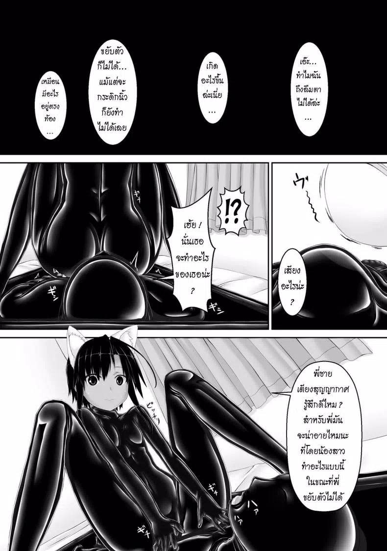 [Mousou Bijutsubu (Sho-yan)] Kuroneko Choco Ice 4  [Thai ภาษาไทย] [Digital] imagen número 6