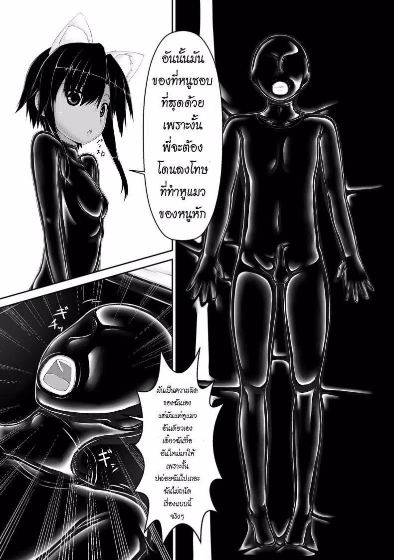 [Mousou Bijutsubu (Sho-yan)] Kuroneko Choco Ice 4  [Thai ภาษาไทย] [Digital] image number 7