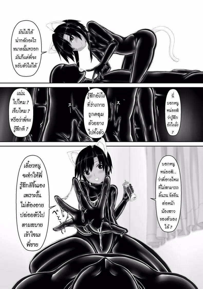 [Mousou Bijutsubu (Sho-yan)] Kuroneko Choco Ice 4  [Thai ภาษาไทย] [Digital] 画像番号 10