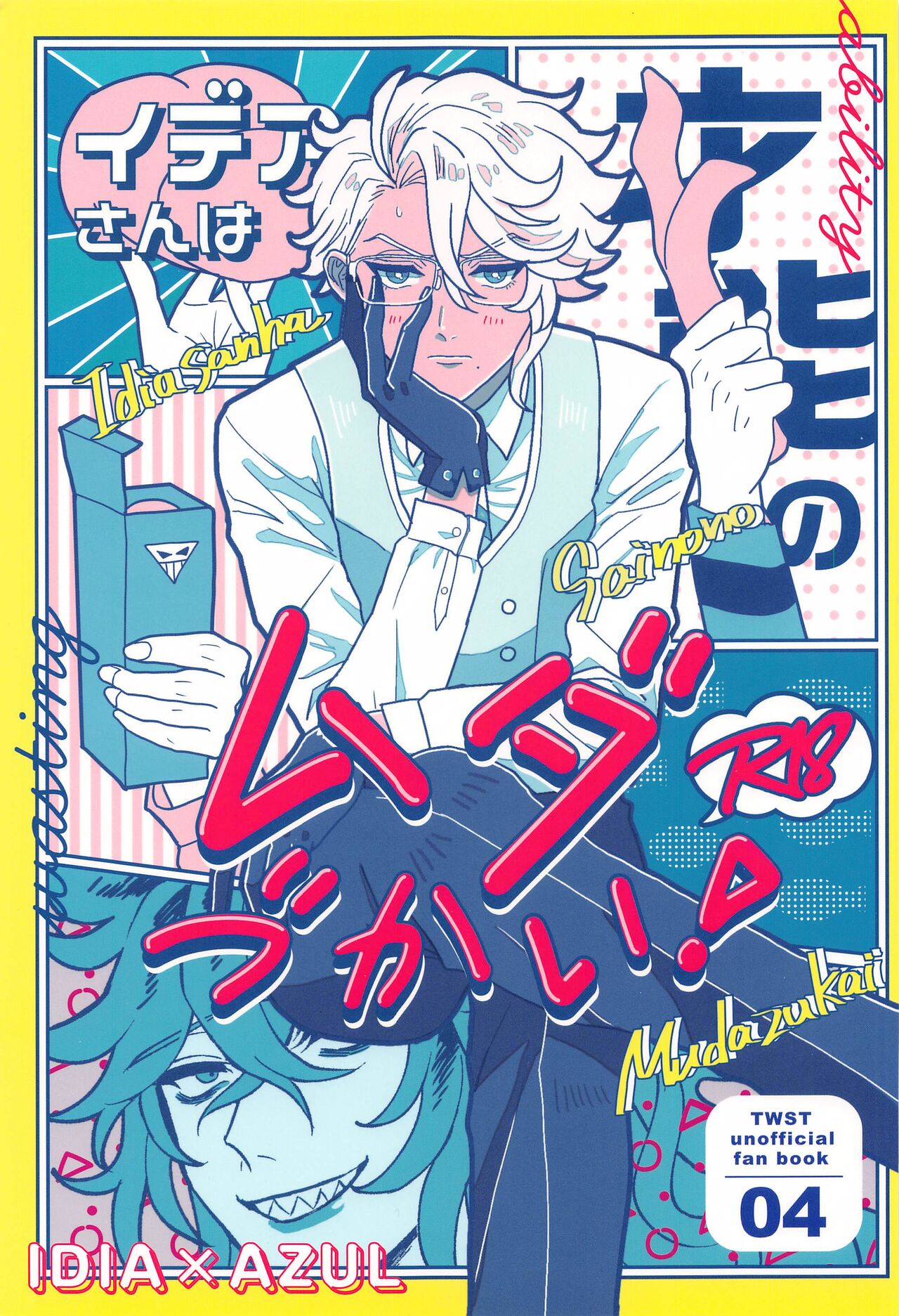 (Naisho no Summary JB2023) [Hanibe Jigoku (Wogi)] Idia-san wa Sainou no  Mudazukai!  (Disney: Twisted-Wonderland) 이미지 번호 1