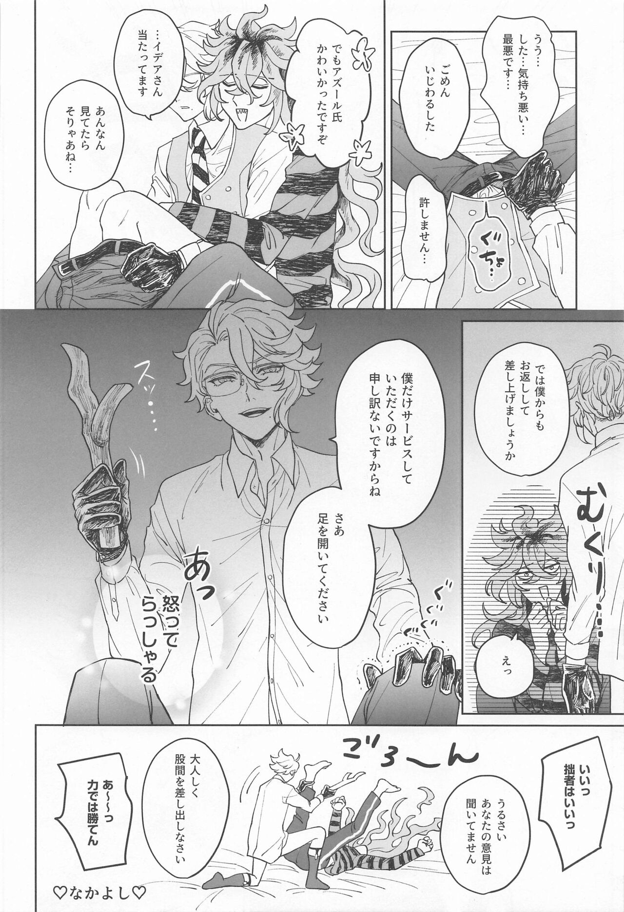 (Naisho no Summary JB2023) [Hanibe Jigoku (Wogi)] Idia-san wa Sainou no  Mudazukai!  (Disney: Twisted-Wonderland) 이미지 번호 13