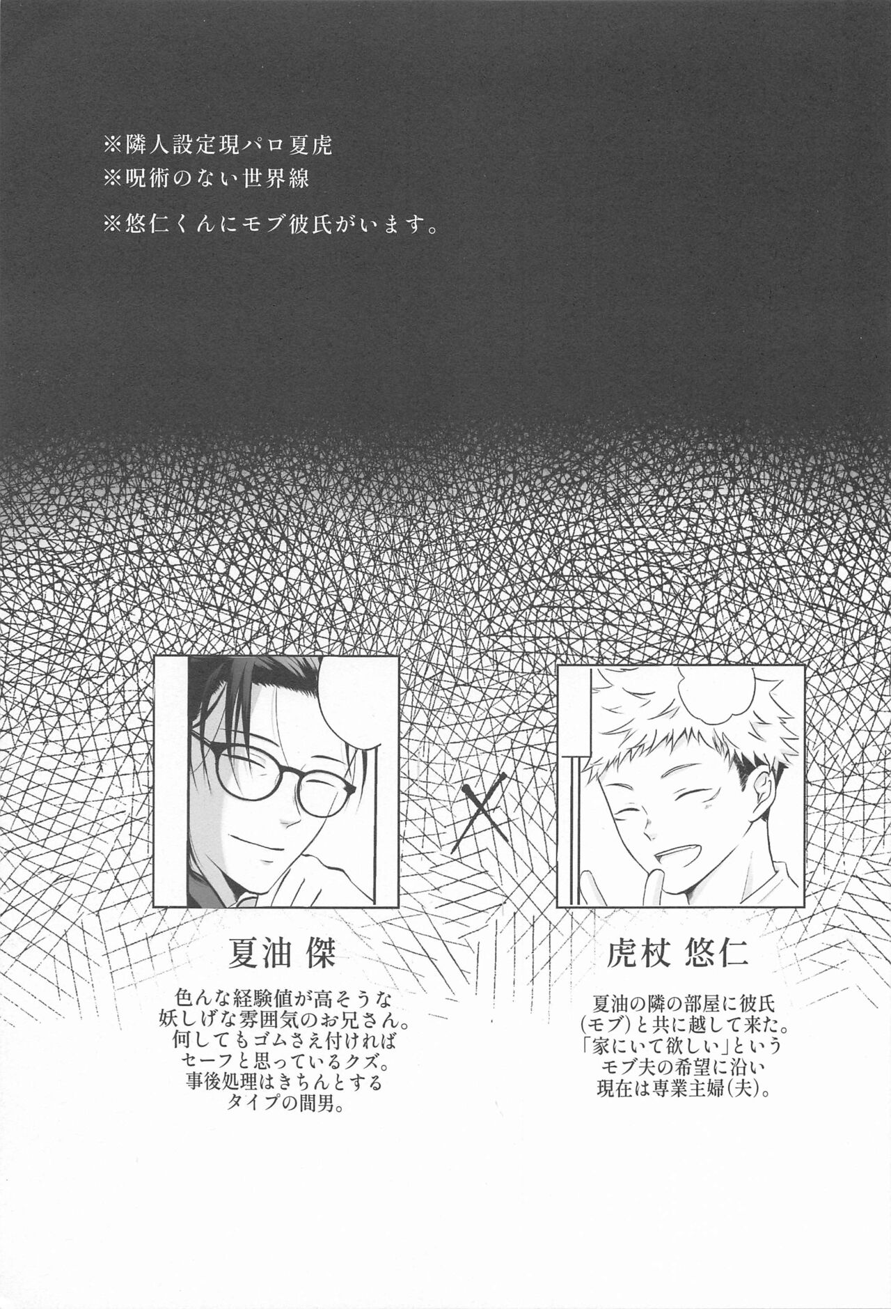 (Kesshi no Omoi Yuu Kanari JB2023) [Kanokomame (Kano)] Tonari no geto-san (Jujutsu Kaisen) 画像番号 4