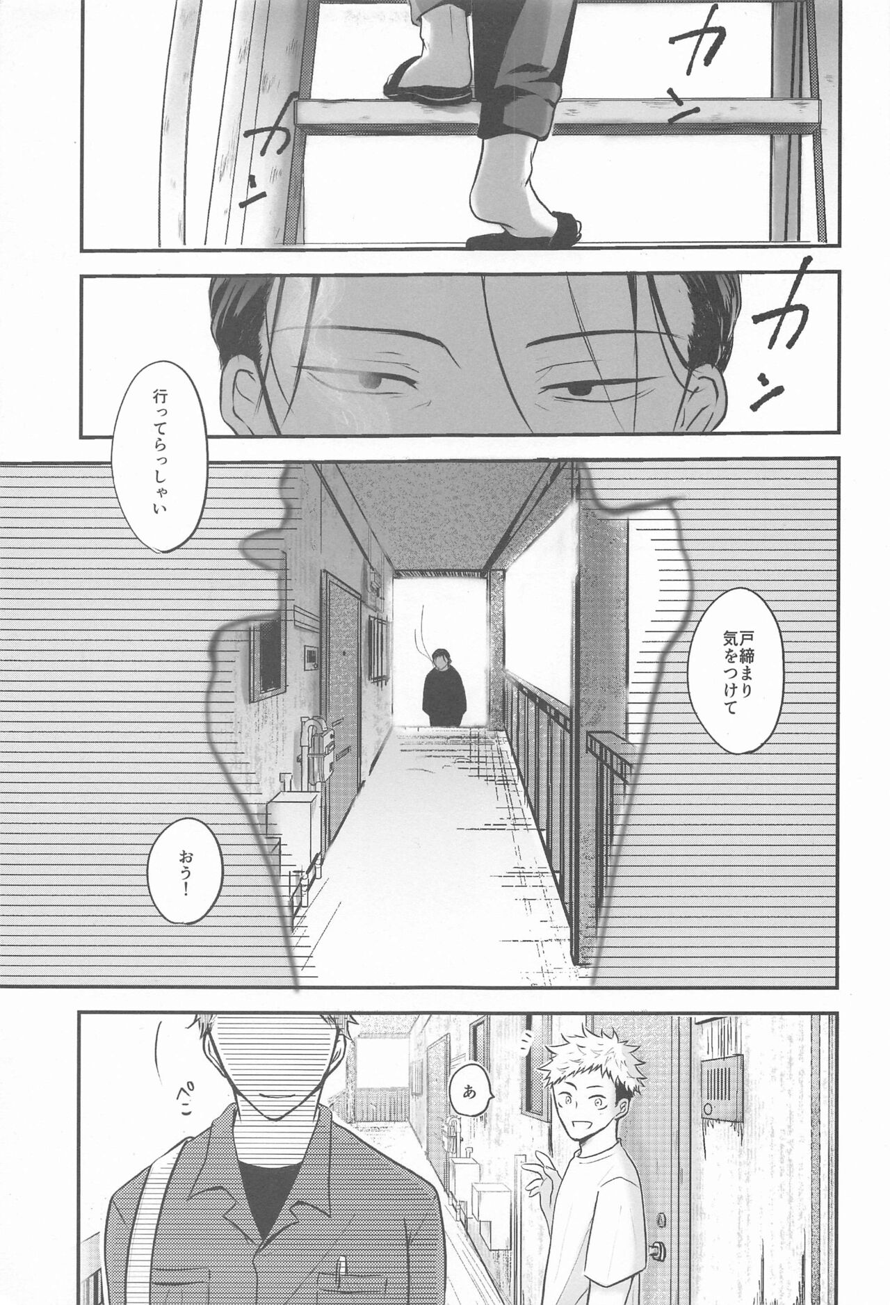 (Kesshi no Omoi Yuu Kanari JB2023) [Kanokomame (Kano)] Tonari no geto-san (Jujutsu Kaisen) 画像番号 6