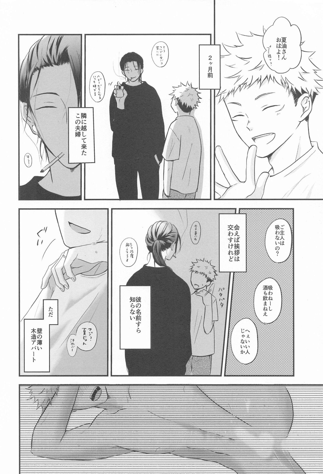(Kesshi no Omoi Yuu Kanari JB2023) [Kanokomame (Kano)] Tonari no geto-san (Jujutsu Kaisen) 画像番号 7
