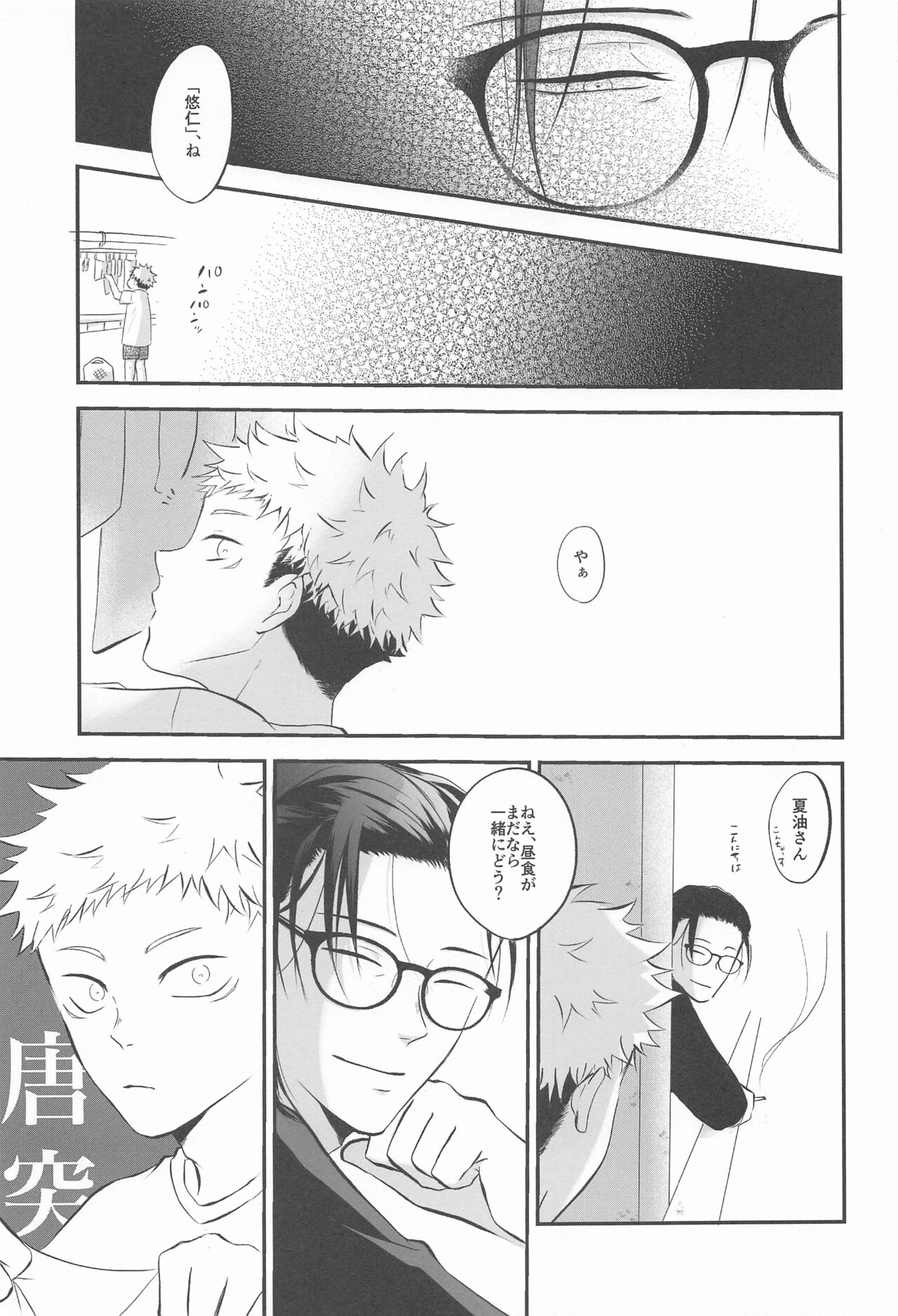 (Kesshi no Omoi Yuu Kanari JB2023) [Kanokomame (Kano)] Tonari no geto-san (Jujutsu Kaisen) 画像番号 10