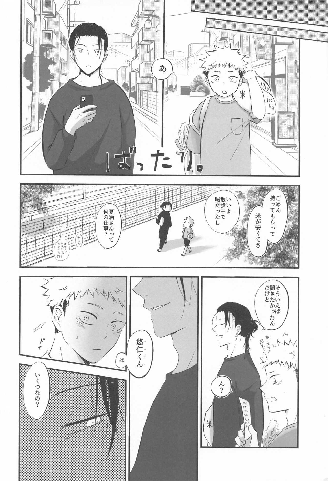 (Kesshi no Omoi Yuu Kanari JB2023) [Kanokomame (Kano)] Tonari no geto-san (Jujutsu Kaisen) 画像番号 13