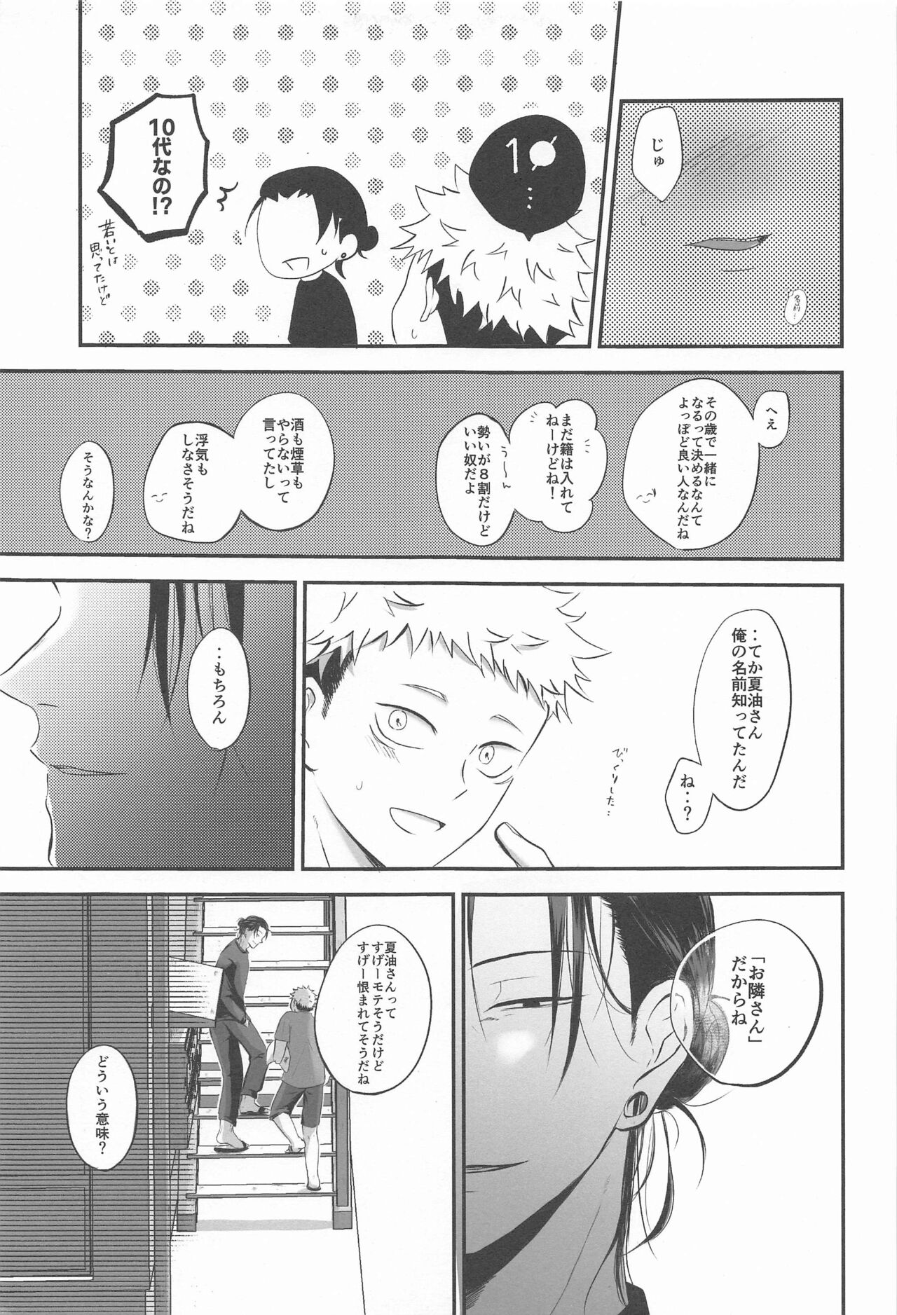 (Kesshi no Omoi Yuu Kanari JB2023) [Kanokomame (Kano)] Tonari no geto-san (Jujutsu Kaisen) 画像番号 14