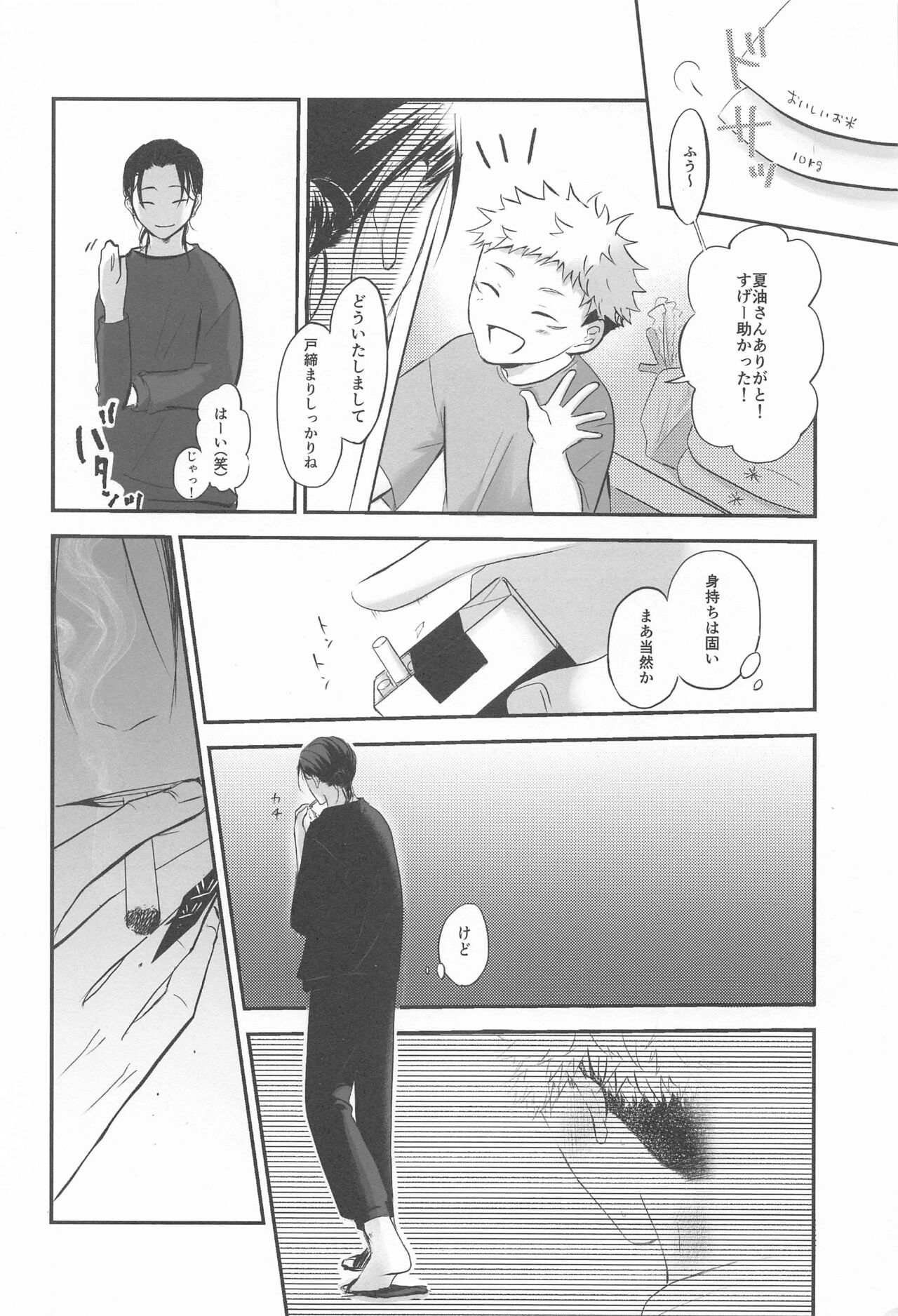 (Kesshi no Omoi Yuu Kanari JB2023) [Kanokomame (Kano)] Tonari no geto-san (Jujutsu Kaisen) 画像番号 15