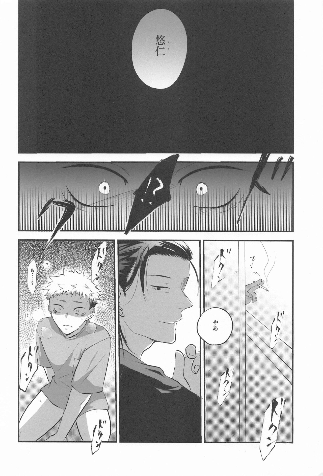 (Kesshi no Omoi Yuu Kanari JB2023) [Kanokomame (Kano)] Tonari no geto-san (Jujutsu Kaisen) 画像番号 19