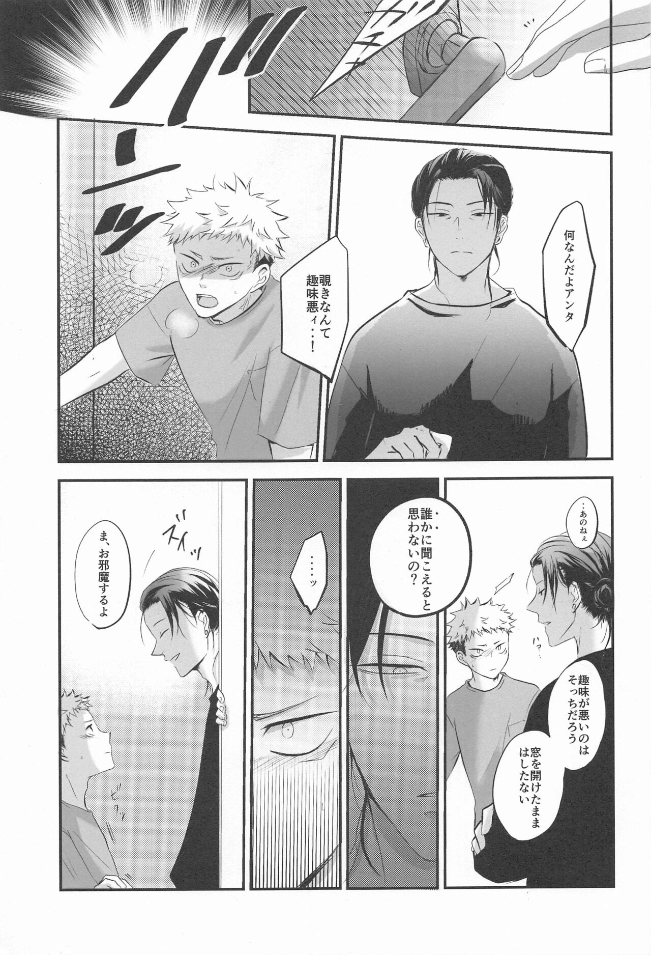 (Kesshi no Omoi Yuu Kanari JB2023) [Kanokomame (Kano)] Tonari no geto-san (Jujutsu Kaisen) 画像番号 22