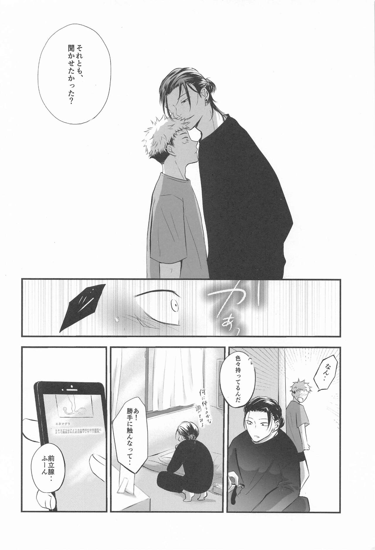 (Kesshi no Omoi Yuu Kanari JB2023) [Kanokomame (Kano)] Tonari no geto-san (Jujutsu Kaisen) 画像番号 23