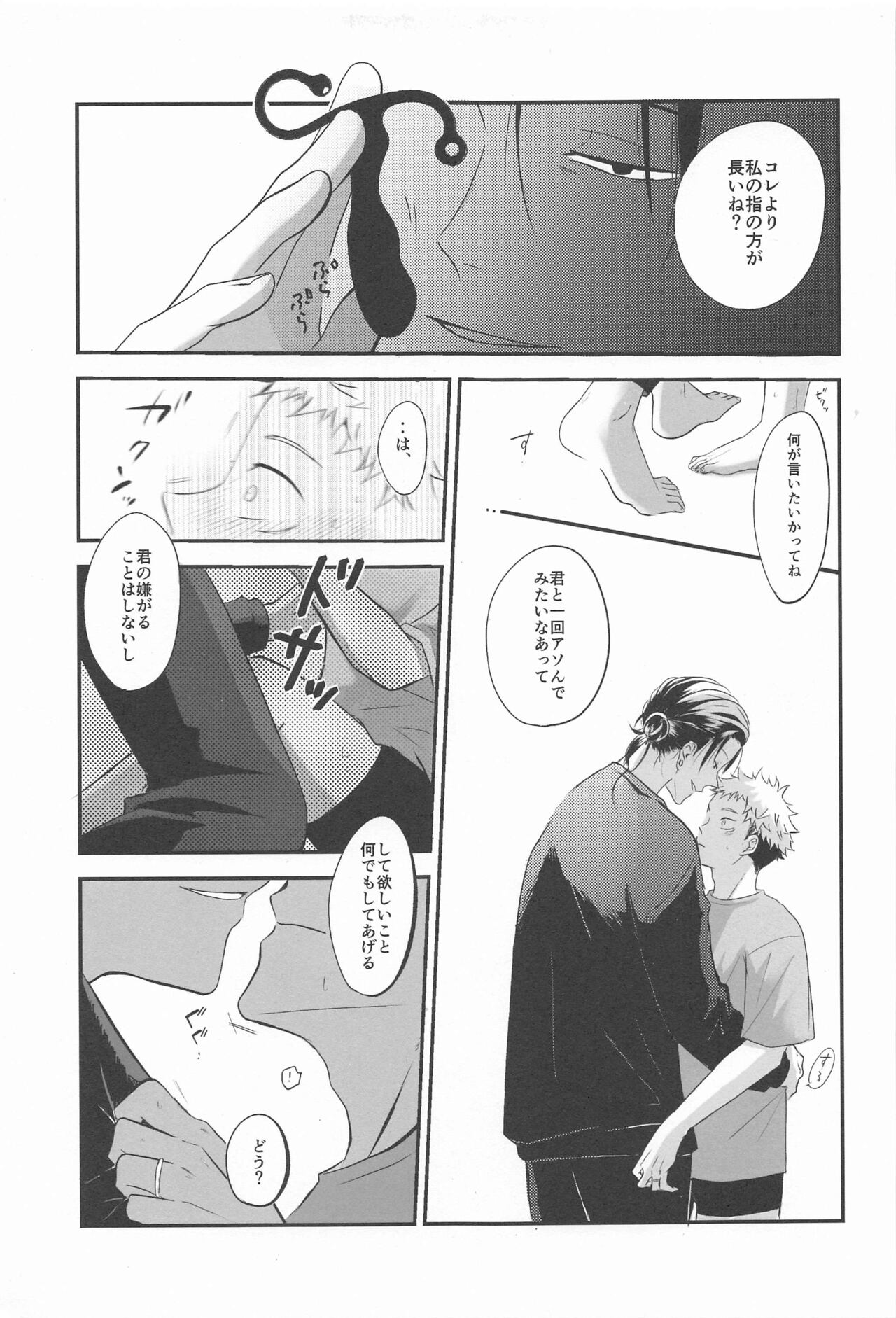 (Kesshi no Omoi Yuu Kanari JB2023) [Kanokomame (Kano)] Tonari no geto-san (Jujutsu Kaisen) 画像番号 24