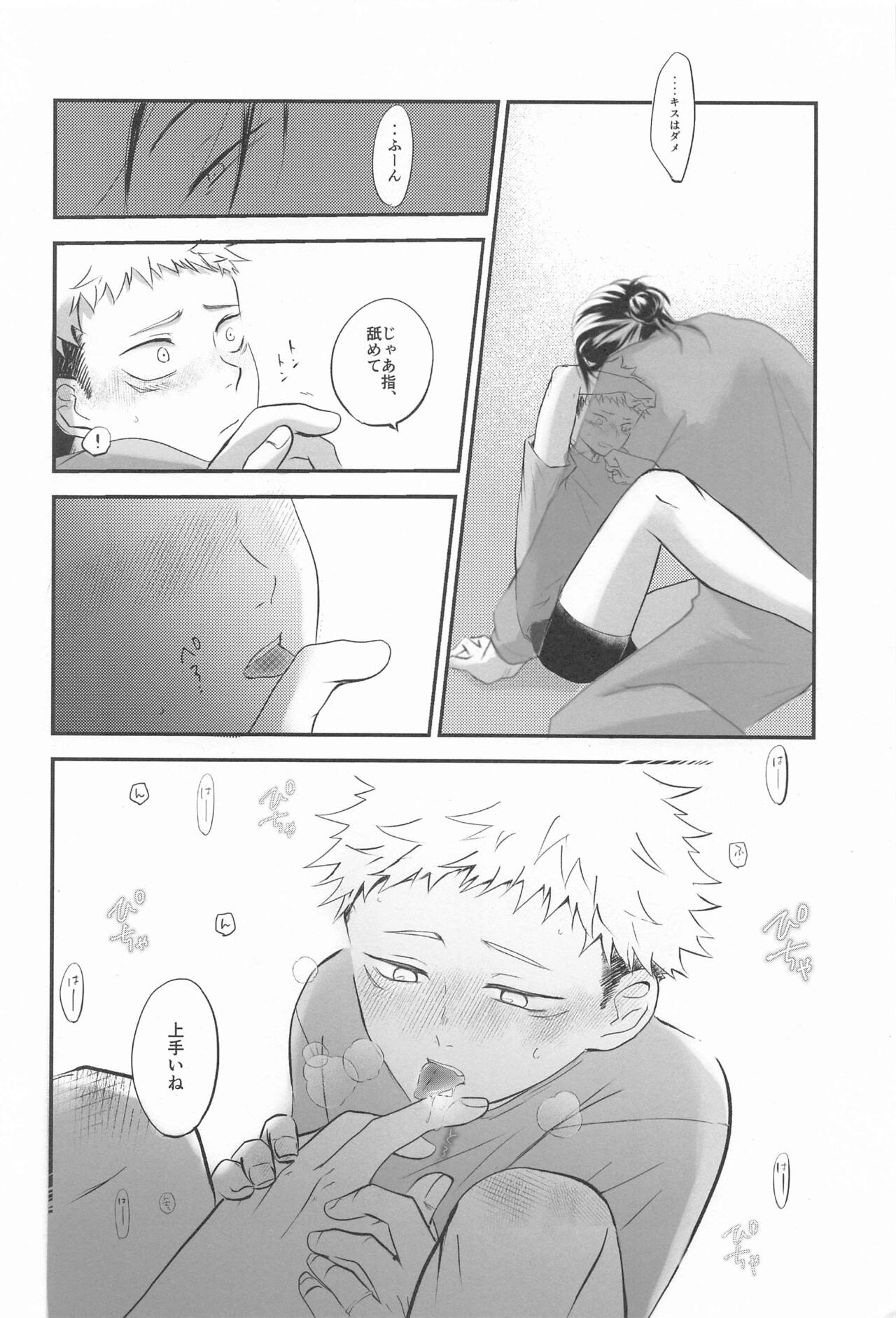 (Kesshi no Omoi Yuu Kanari JB2023) [Kanokomame (Kano)] Tonari no geto-san (Jujutsu Kaisen) 画像番号 25