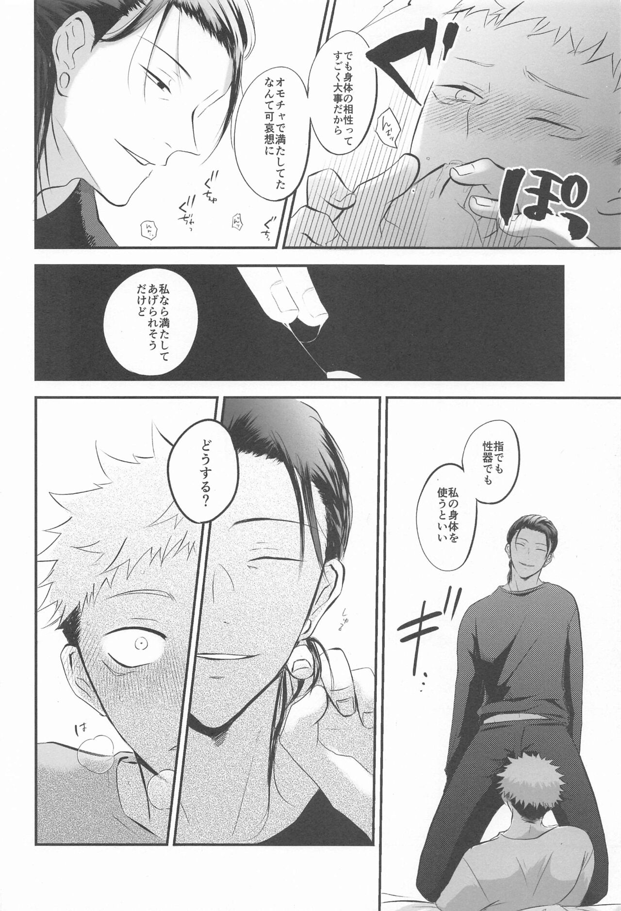 (Kesshi no Omoi Yuu Kanari JB2023) [Kanokomame (Kano)] Tonari no geto-san (Jujutsu Kaisen) 画像番号 27