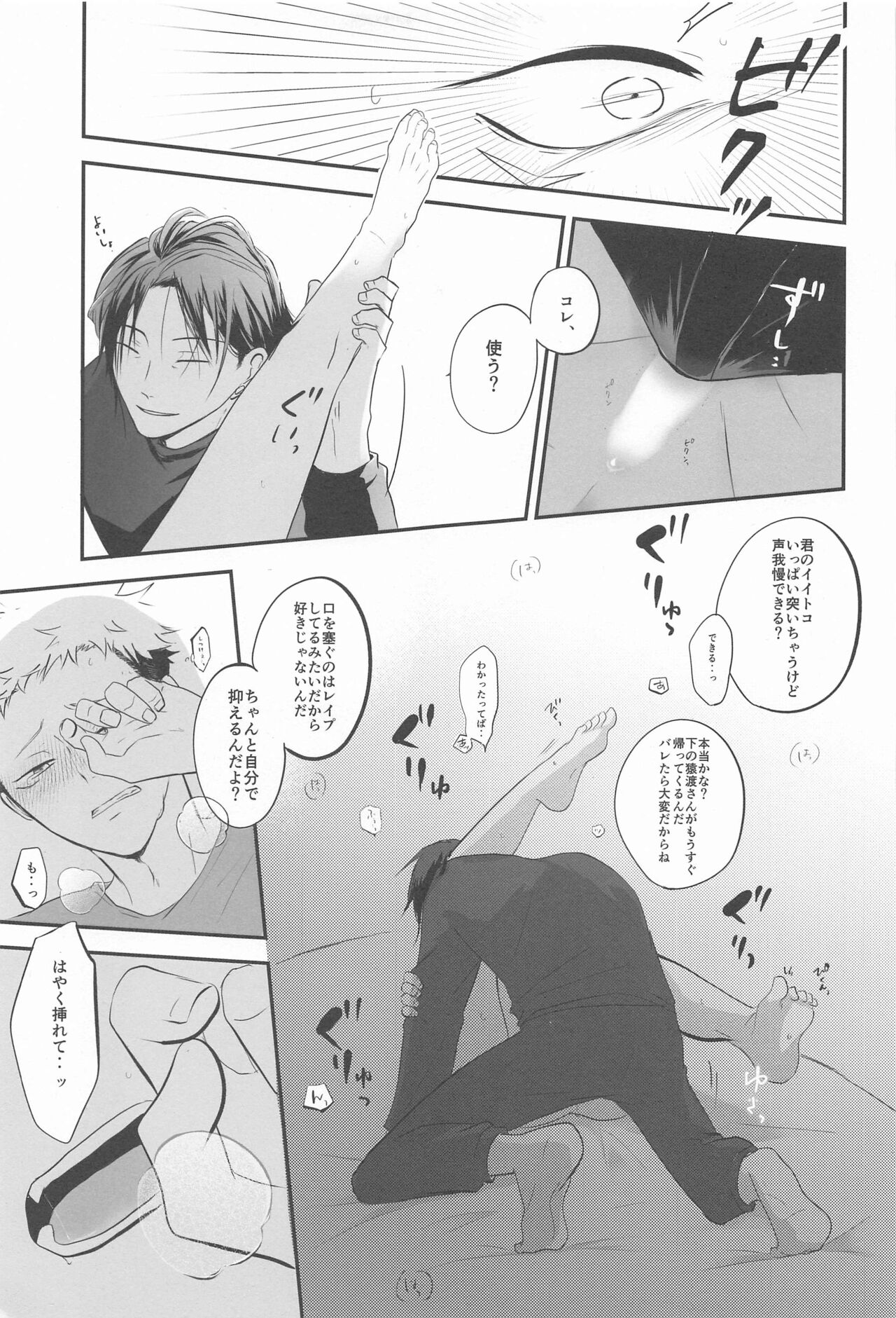 (Kesshi no Omoi Yuu Kanari JB2023) [Kanokomame (Kano)] Tonari no geto-san (Jujutsu Kaisen) 画像番号 30