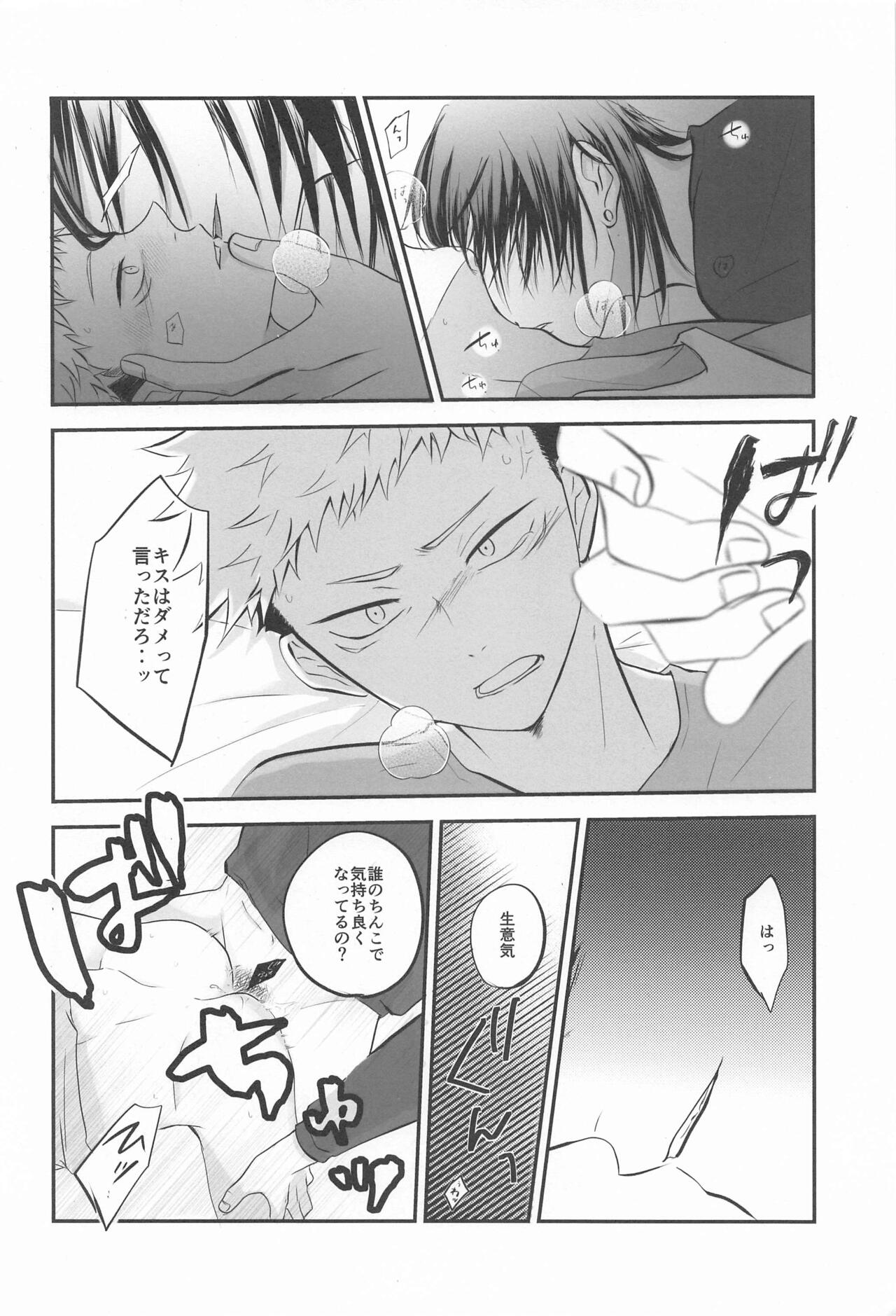 (Kesshi no Omoi Yuu Kanari JB2023) [Kanokomame (Kano)] Tonari no geto-san (Jujutsu Kaisen) 画像番号 33