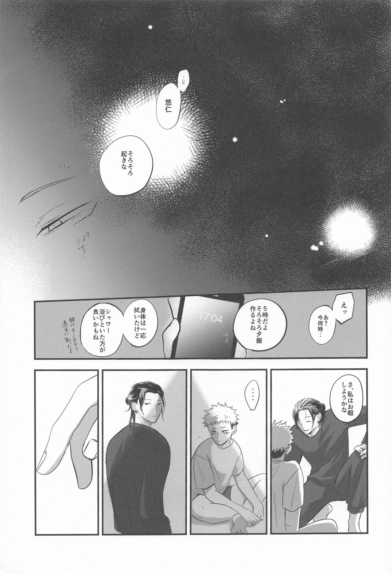 (Kesshi no Omoi Yuu Kanari JB2023) [Kanokomame (Kano)] Tonari no geto-san (Jujutsu Kaisen) 画像番号 37