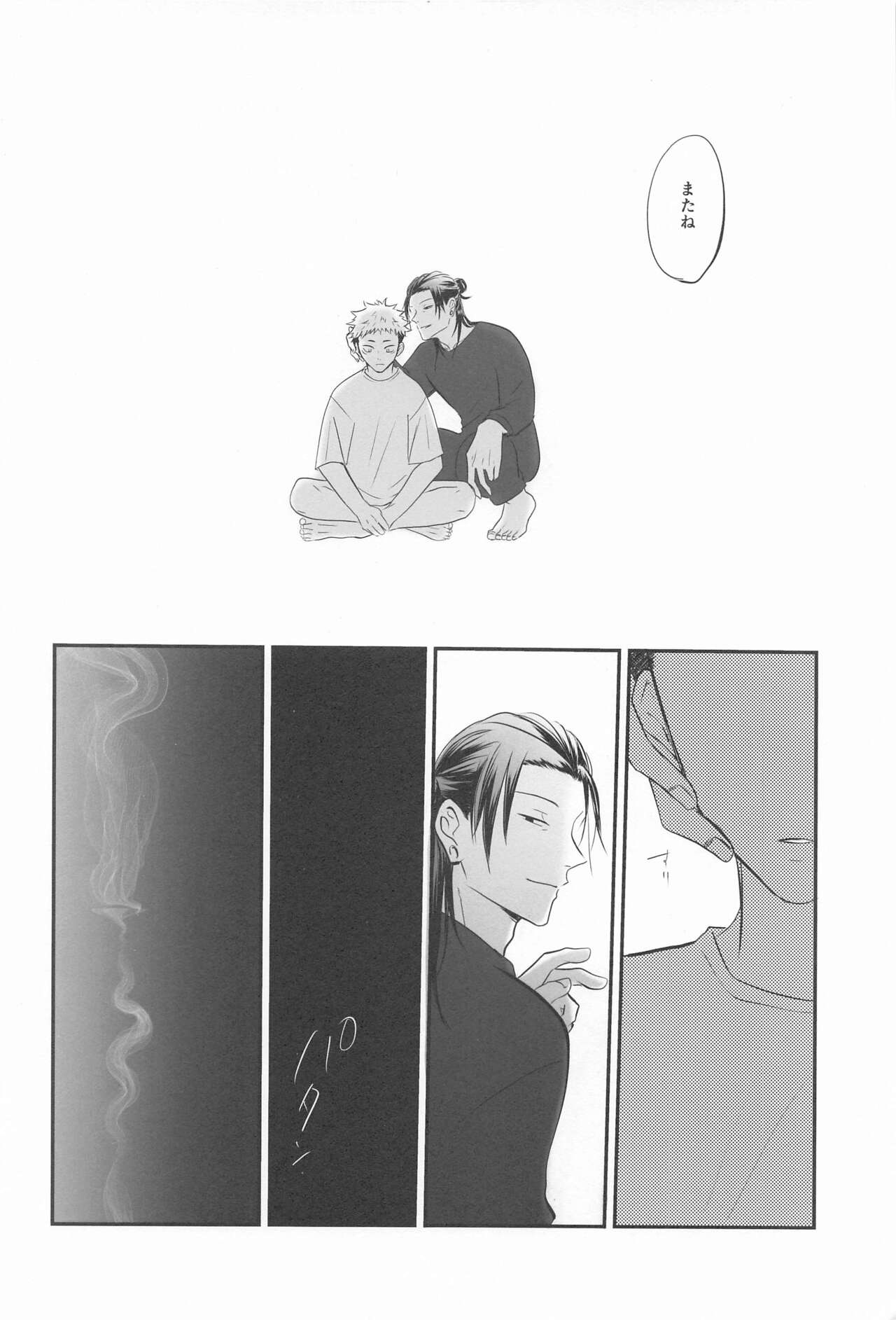 (Kesshi no Omoi Yuu Kanari JB2023) [Kanokomame (Kano)] Tonari no geto-san (Jujutsu Kaisen) 画像番号 38