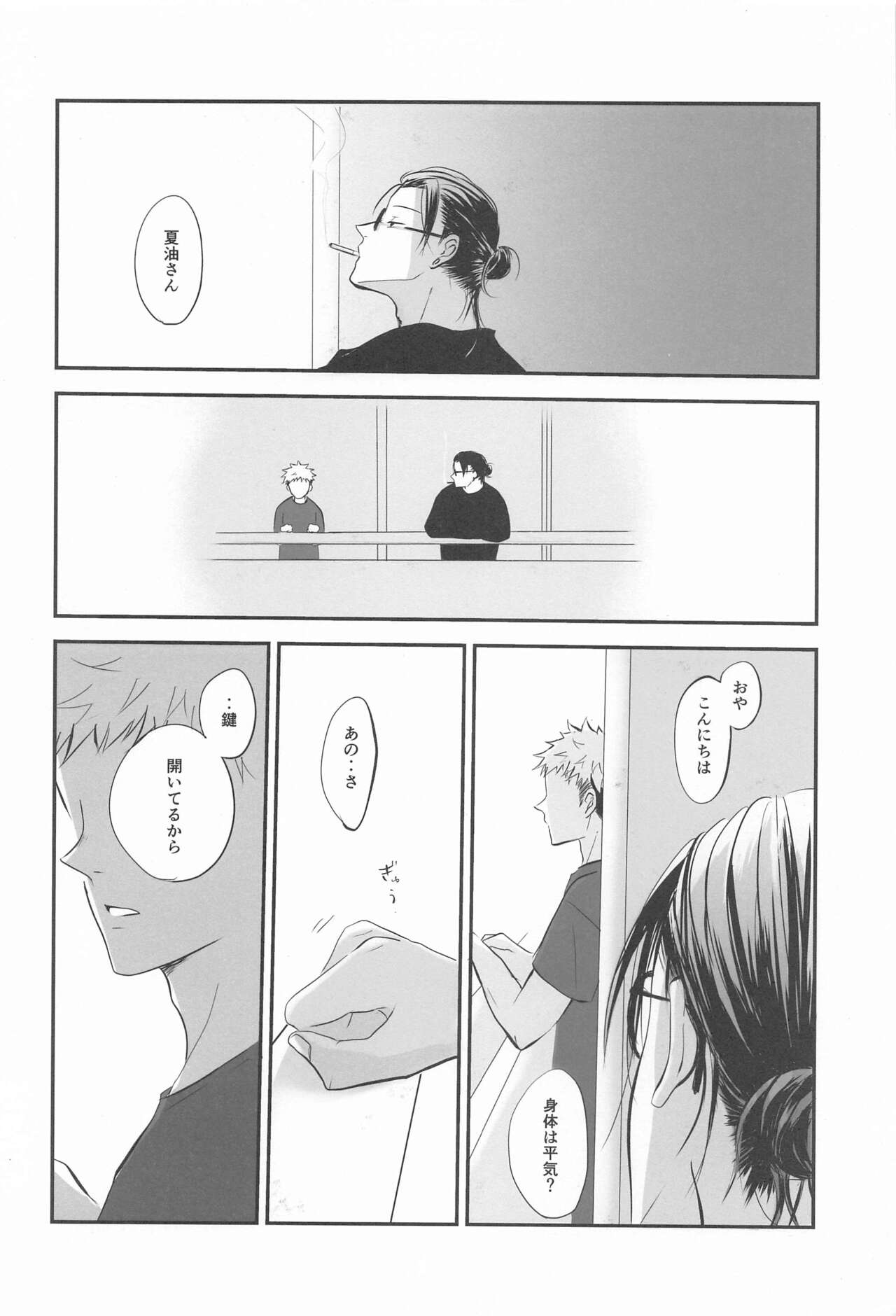 (Kesshi no Omoi Yuu Kanari JB2023) [Kanokomame (Kano)] Tonari no geto-san (Jujutsu Kaisen) 画像番号 40