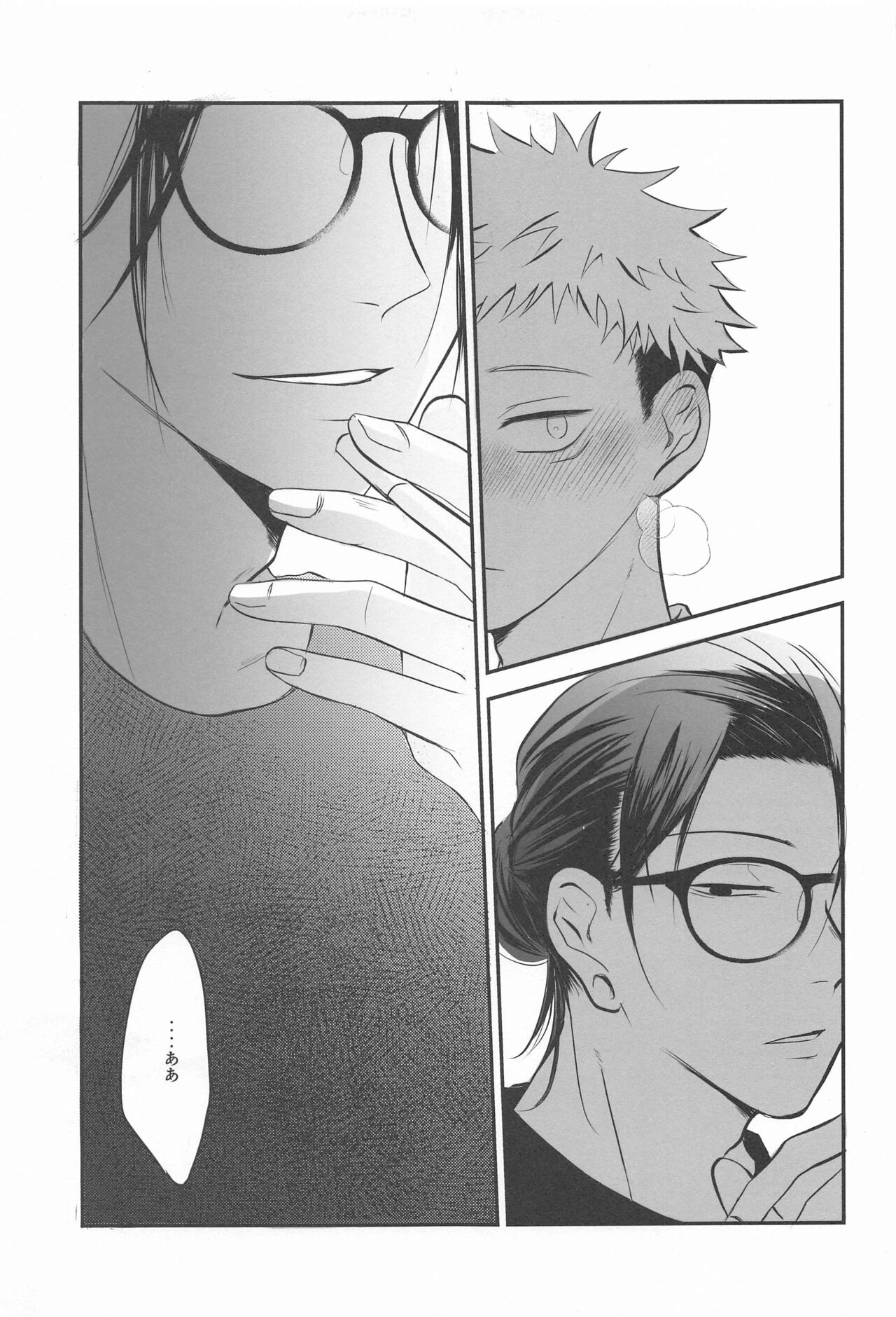 (Kesshi no Omoi Yuu Kanari JB2023) [Kanokomame (Kano)] Tonari no geto-san (Jujutsu Kaisen) 画像番号 41