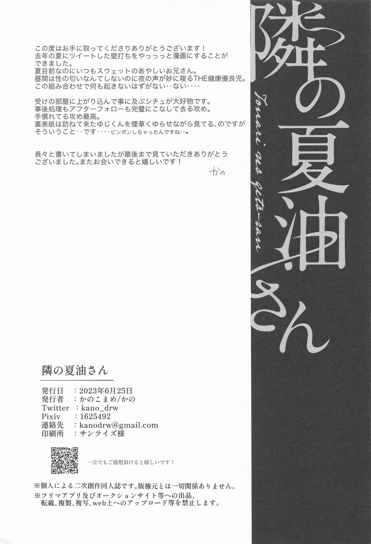 (Kesshi no Omoi Yuu Kanari JB2023) [Kanokomame (Kano)] Tonari no geto-san (Jujutsu Kaisen) 画像番号 43