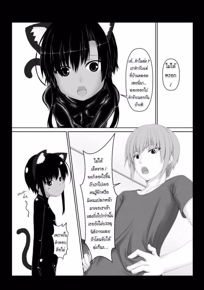 [Mousou Bijutsubu (Sho-yan)] Kuroneko Choco Ice 5  [Thai ภาษาไทย] [Digital] imagen número 3