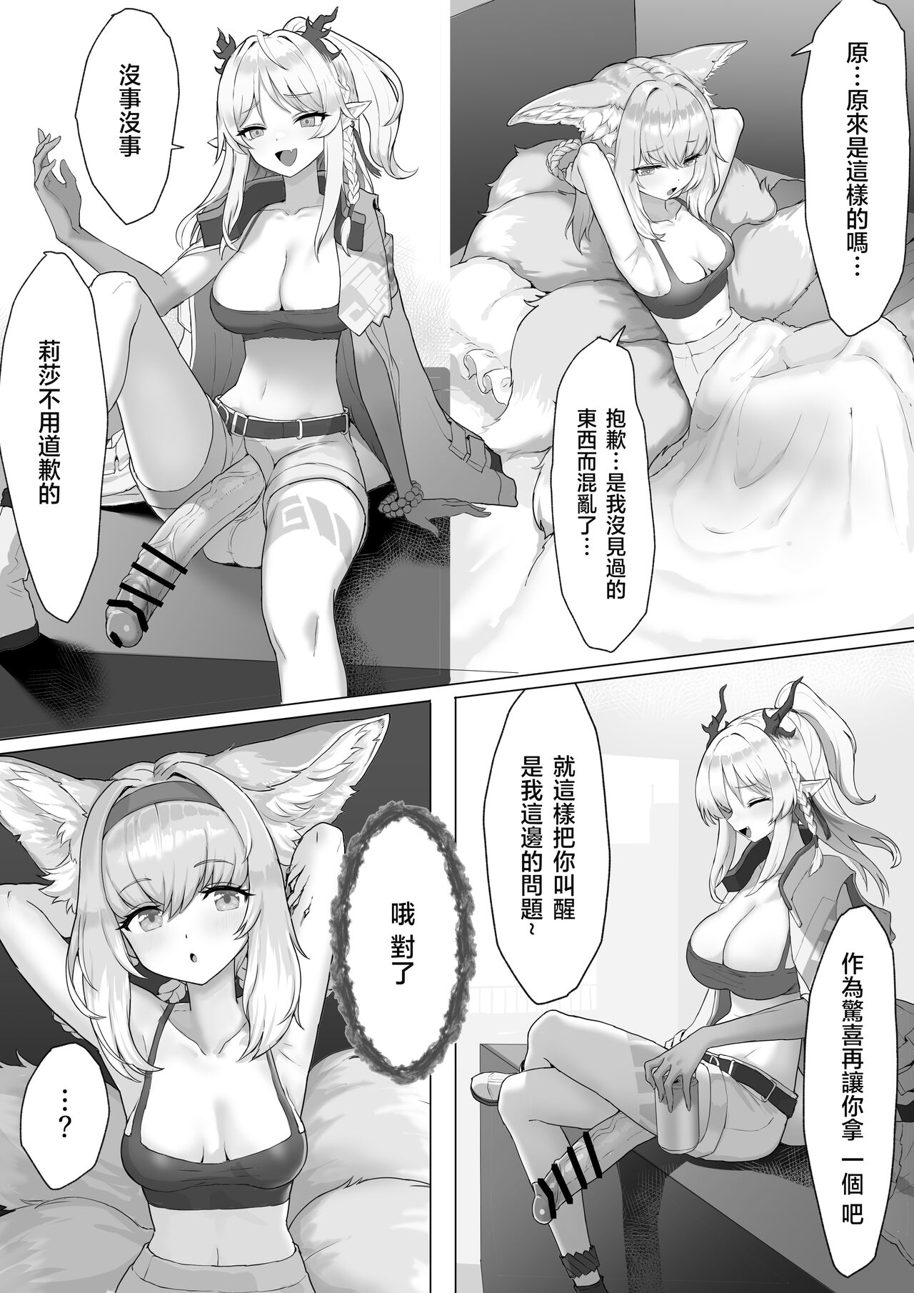 [Blacktan] Futanari Suzuran-chan 1.5 (Arknights)(ongoing)(天希个人汉化) 画像番号 8