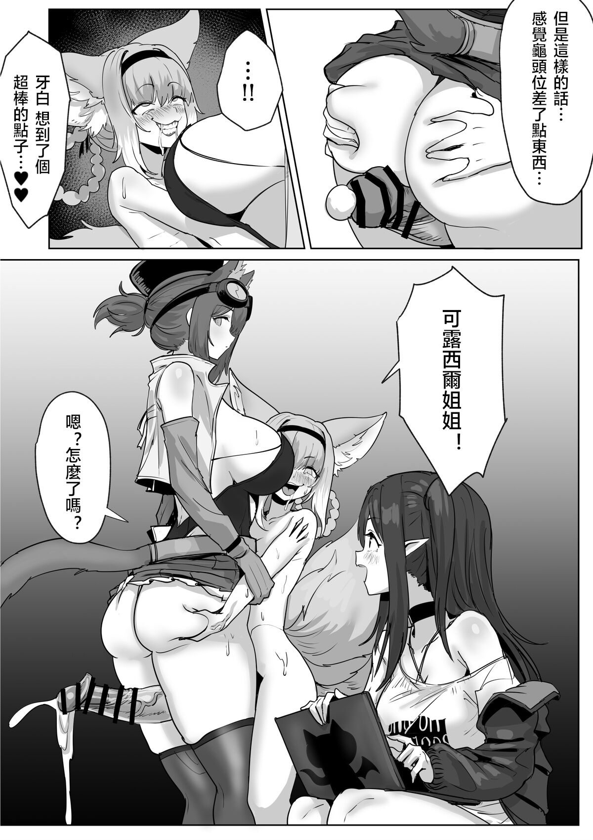 [Blacktan] Futanari Suzuran-chan 1.5 (Arknights)(ongoing)(天希个人汉化) 画像番号 51