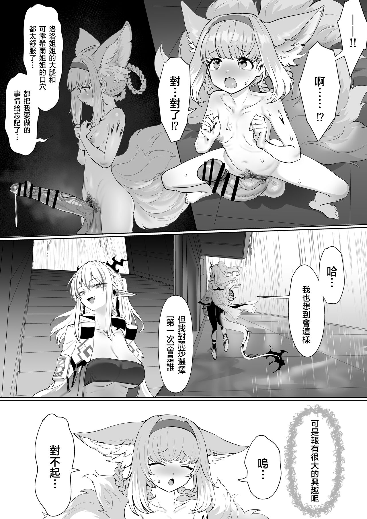 [Blacktan] Futanari Suzuran-chan 1.5 (Arknights)(ongoing)(天希个人汉化) 画像番号 73