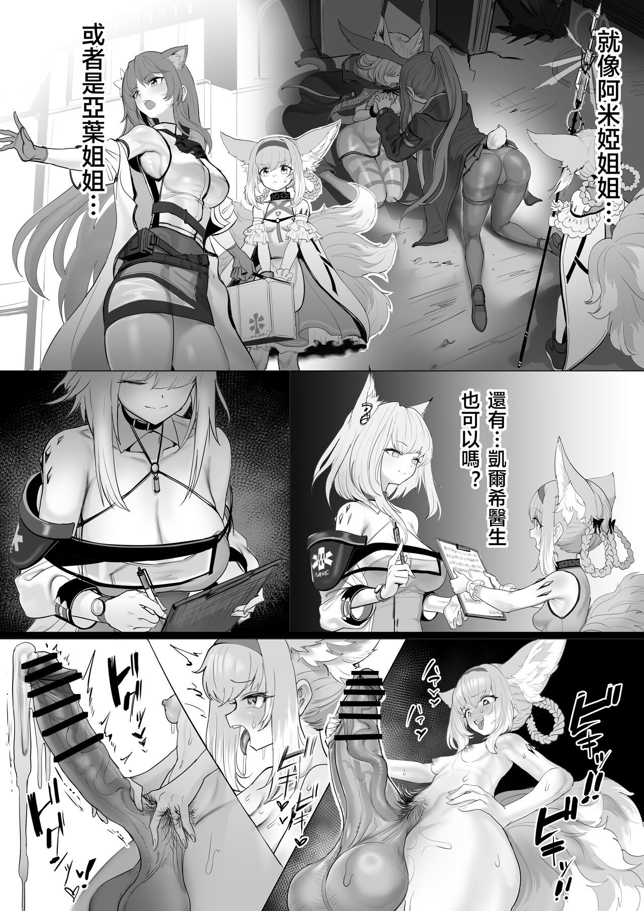 [Blacktan] Futanari Suzuran-chan 1.5 (Arknights)(ongoing)(天希个人汉化) 画像番号 75