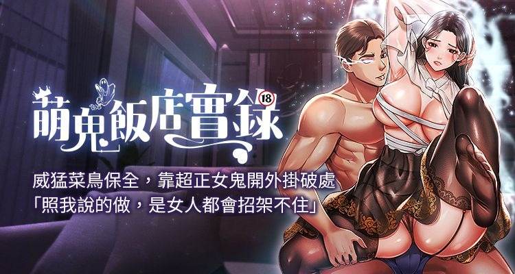 [kkae作家] 萌鬼饭店实录 | 萌鬼飯店實錄 1-7 [Chinese] [Ongoing] Bildnummer 1