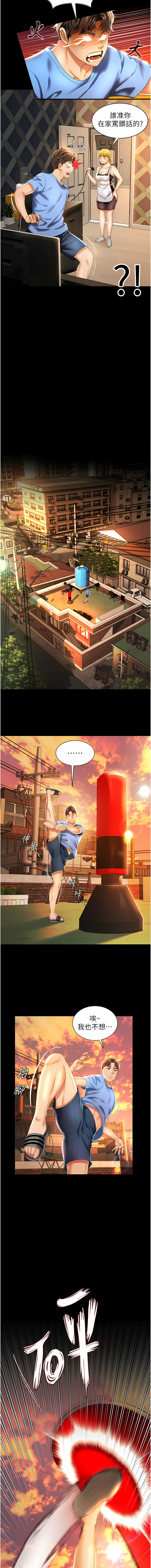 [kkae作家] 萌鬼饭店实录 | 萌鬼飯店實錄 1-7 [Chinese] [Ongoing] Bildnummer 8