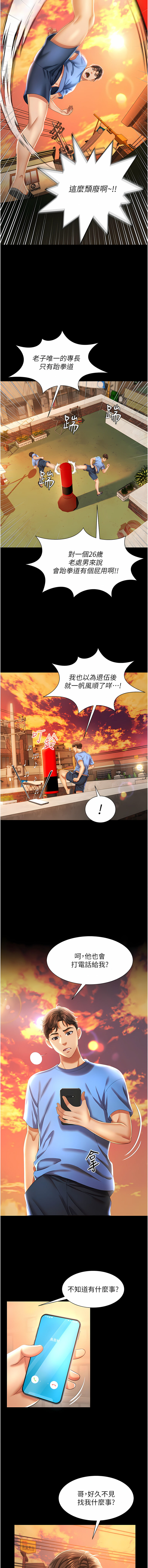 [kkae作家] 萌鬼饭店实录 | 萌鬼飯店實錄 1-7 [Chinese] [Ongoing] Bildnummer 9