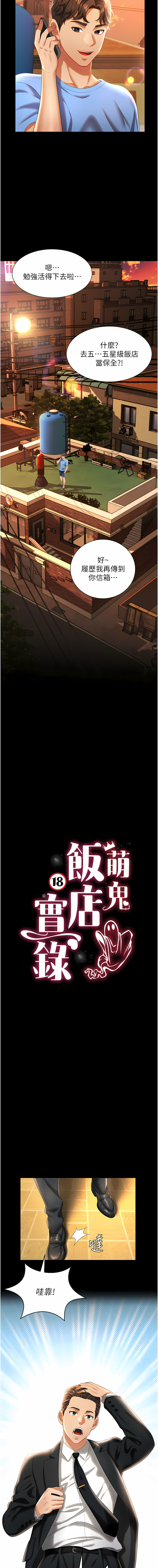 [kkae作家] 萌鬼饭店实录 | 萌鬼飯店實錄 1-7 [Chinese] [Ongoing] Bildnummer 10